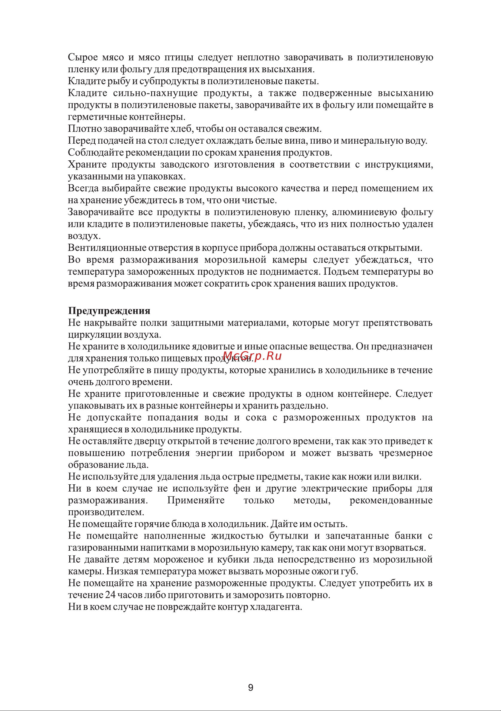 Galatec RFR-K2309 Инструкция по эксплуатации онлайн [10/12] 813318