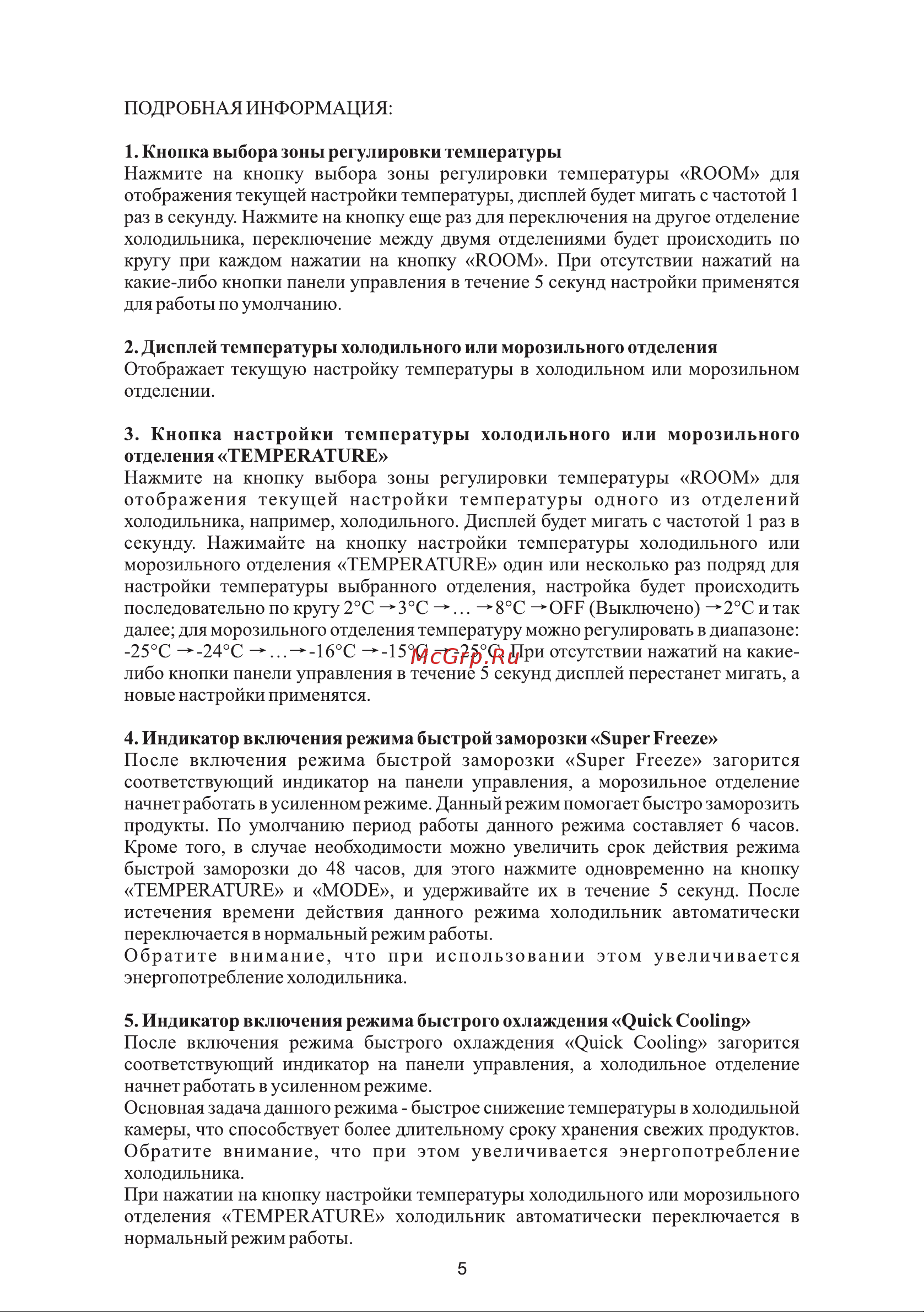 Galatec RFR-K2309 Инструкция по эксплуатации онлайн [6/12] 813318