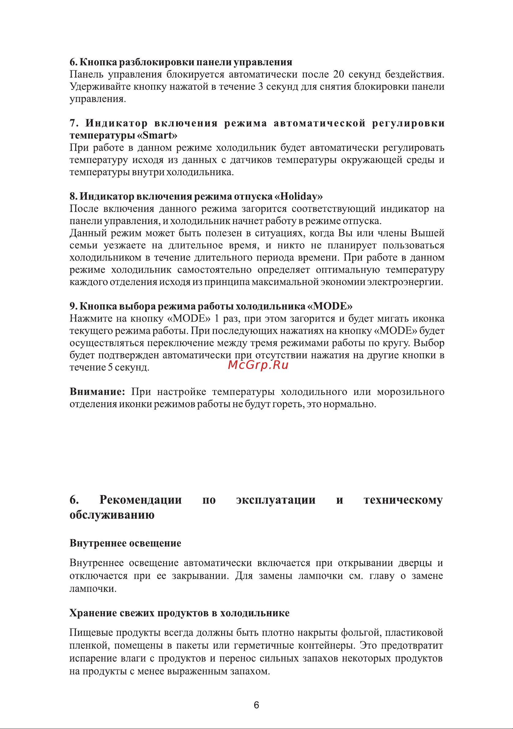 Galatec RFR-K2309 Инструкция по эксплуатации онлайн [7/12] 813318