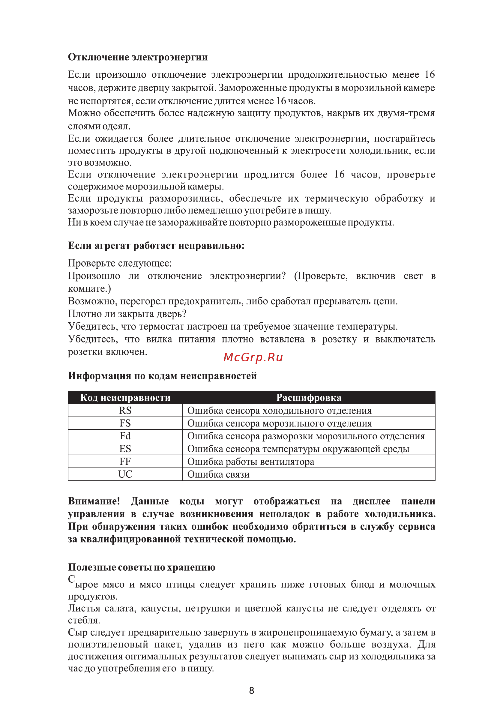 Galatec RFR-K2309 Инструкция по эксплуатации онлайн [9/12] 813318