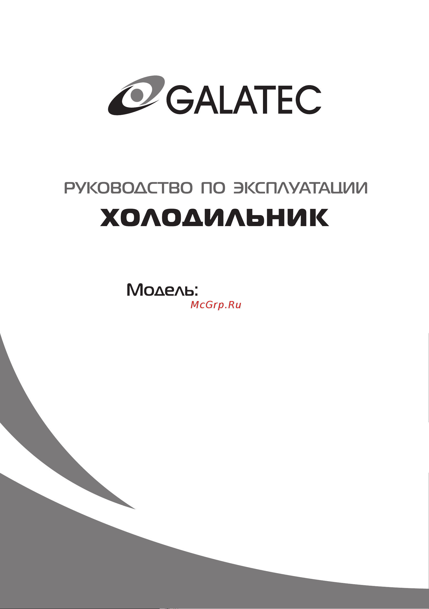 Galatec RFR-K3407 Инструкция по эксплуатации онлайн
