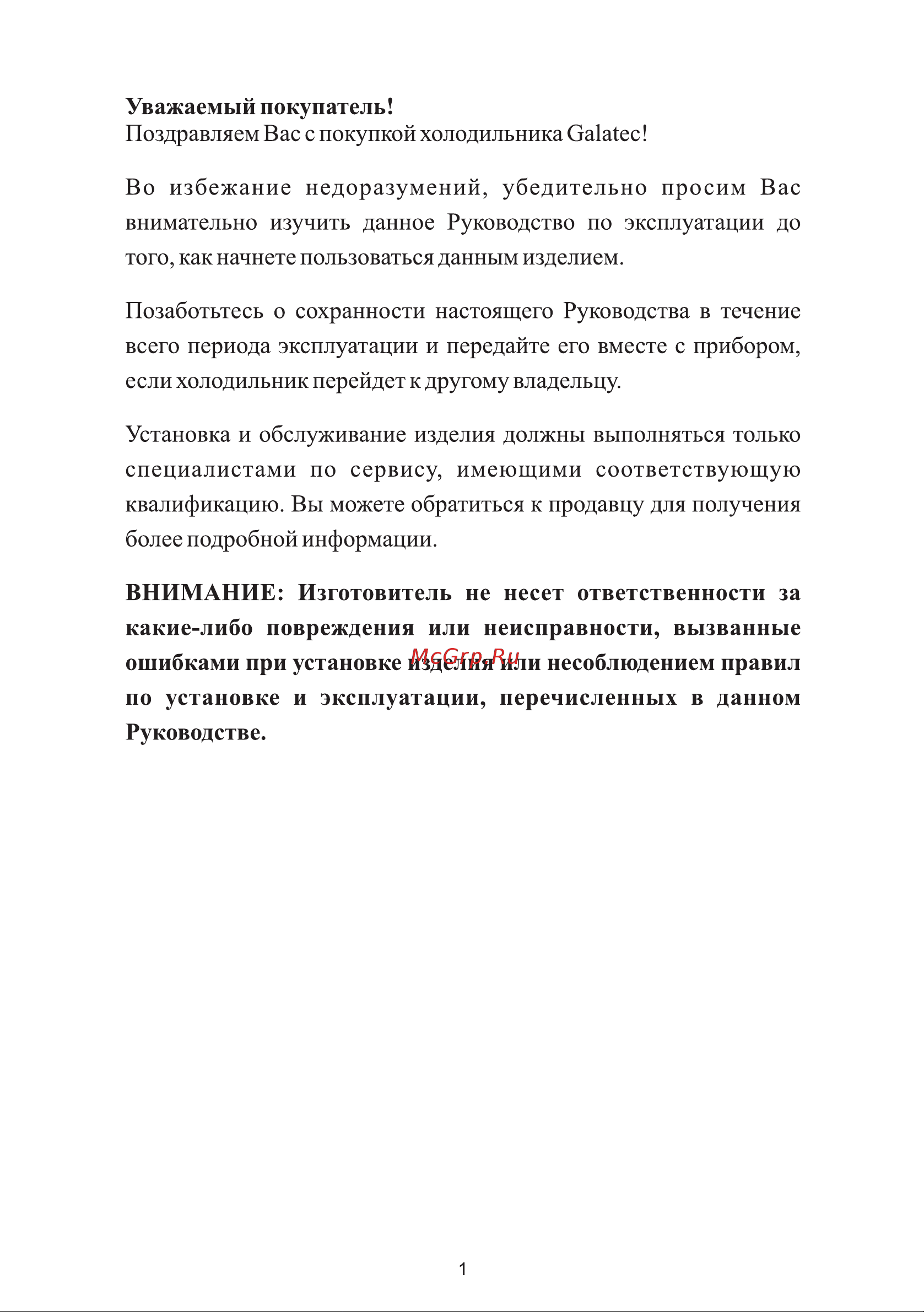 Galatec RFR-K3407 Инструкция по эксплуатации онлайн [2/12] 813320