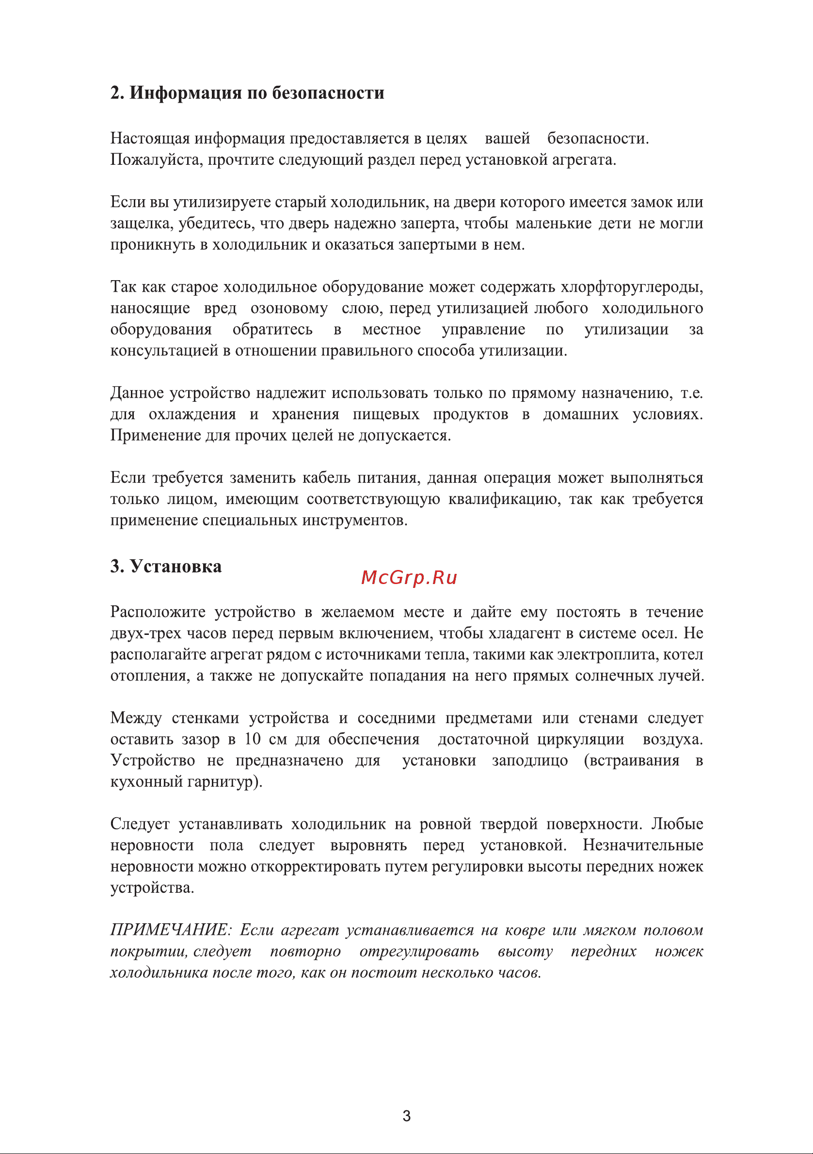 Galatec RFR-K3407 Инструкция по эксплуатации онлайн [4/12] 813320
