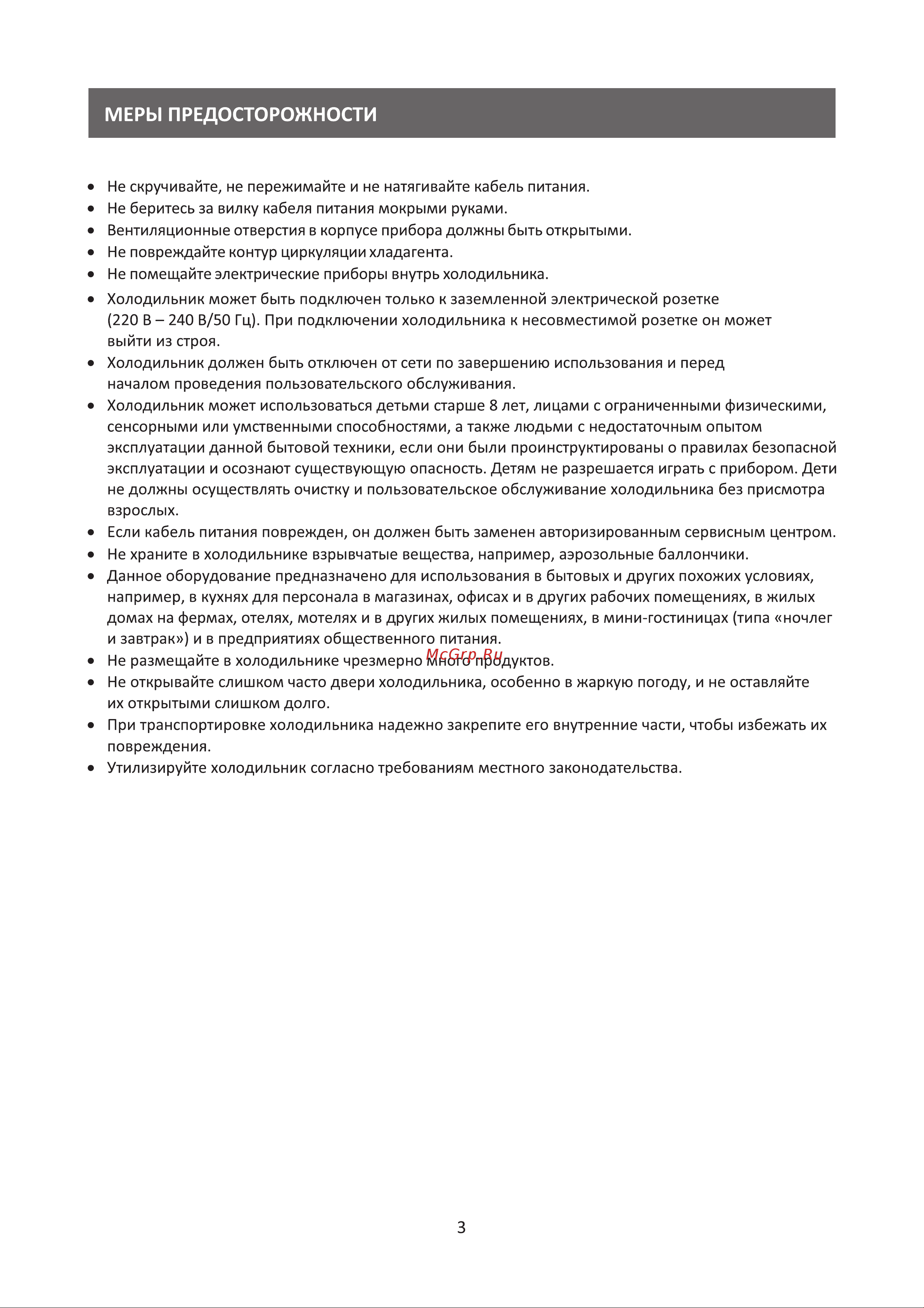 Galatec RFR-SBS4501 Инструкция по эксплуатации онлайн [4/11] 813321