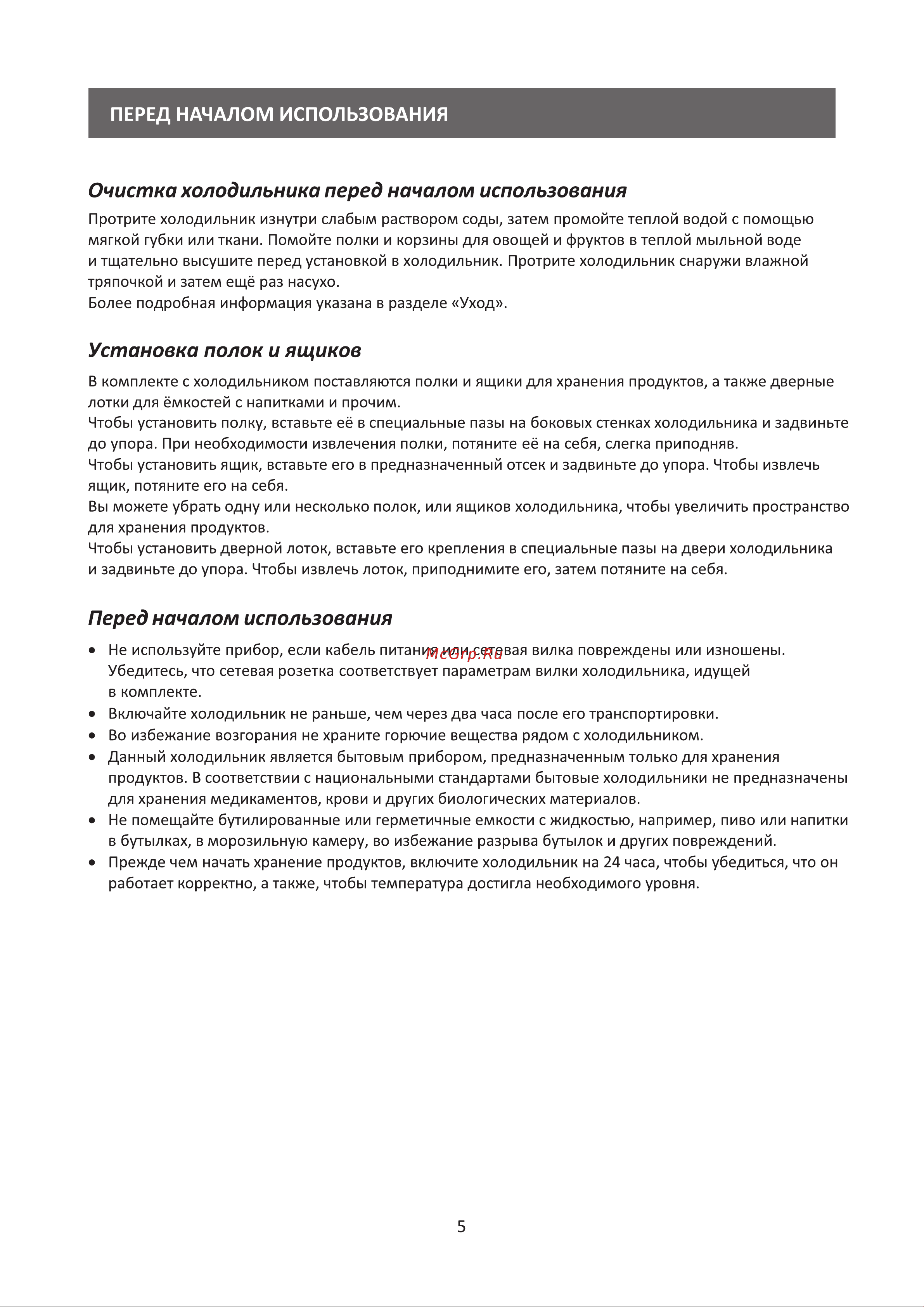 Galatec RFR-SBS4501 Инструкция по эксплуатации онлайн [6/11] 813321