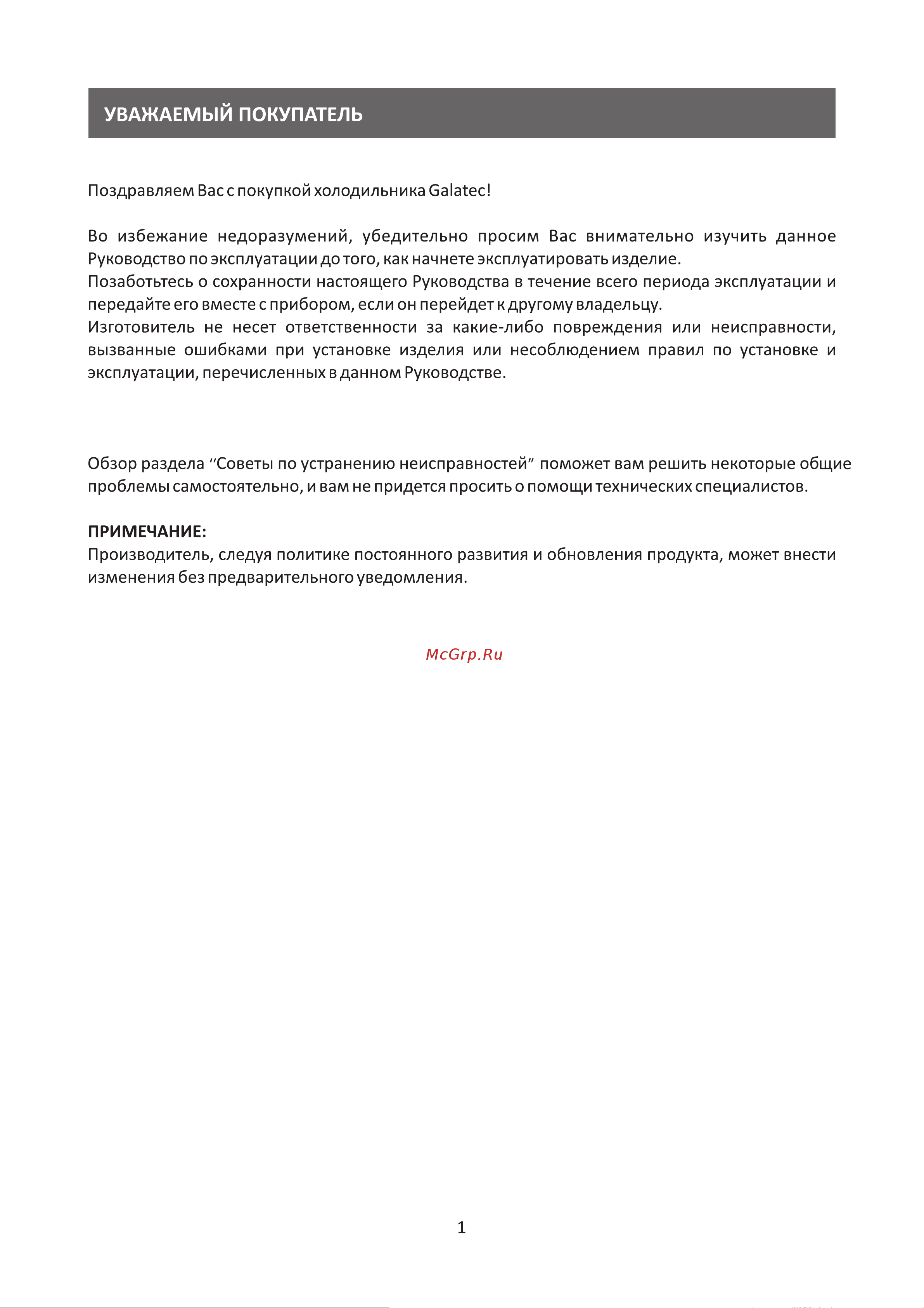 Galatec RFR-K3408 Инструкция по эксплуатации онлайн [2/13] 813323