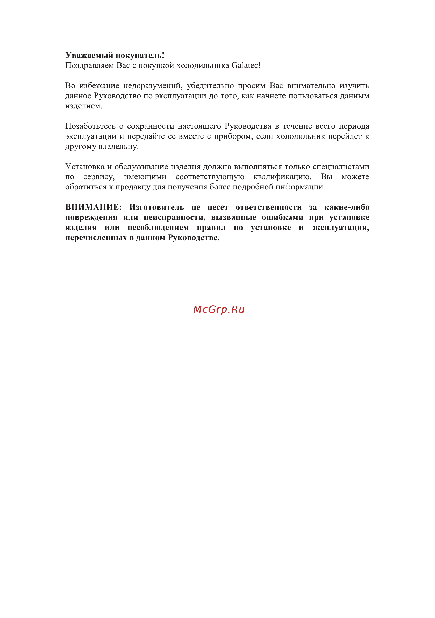 Galatec RFR-K1202 Инструкция по эксплуатации онлайн [2/10] 813324
