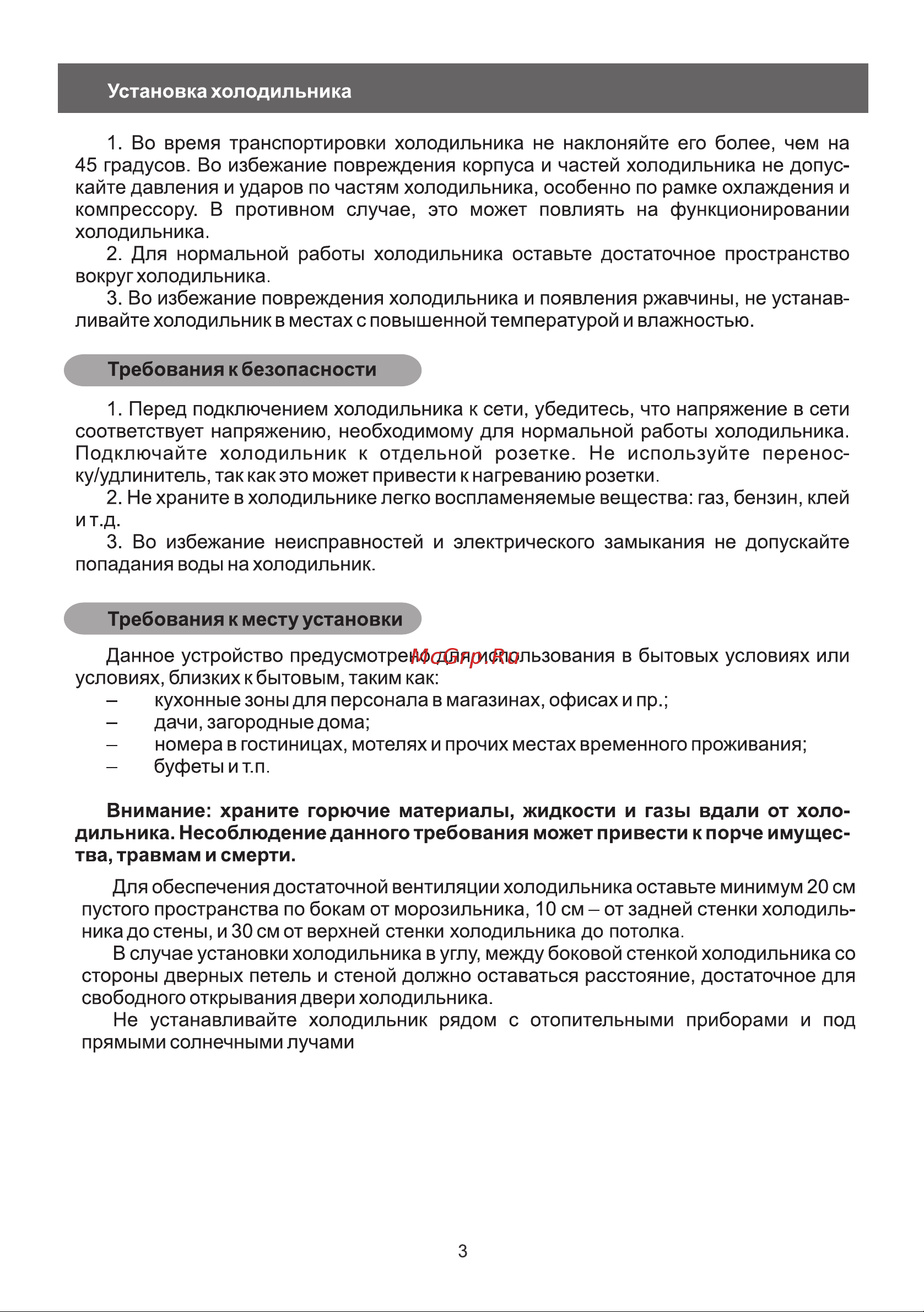 Galatec RFR-M0104 Инструкция по эксплуатации онлайн [3/10] 813326