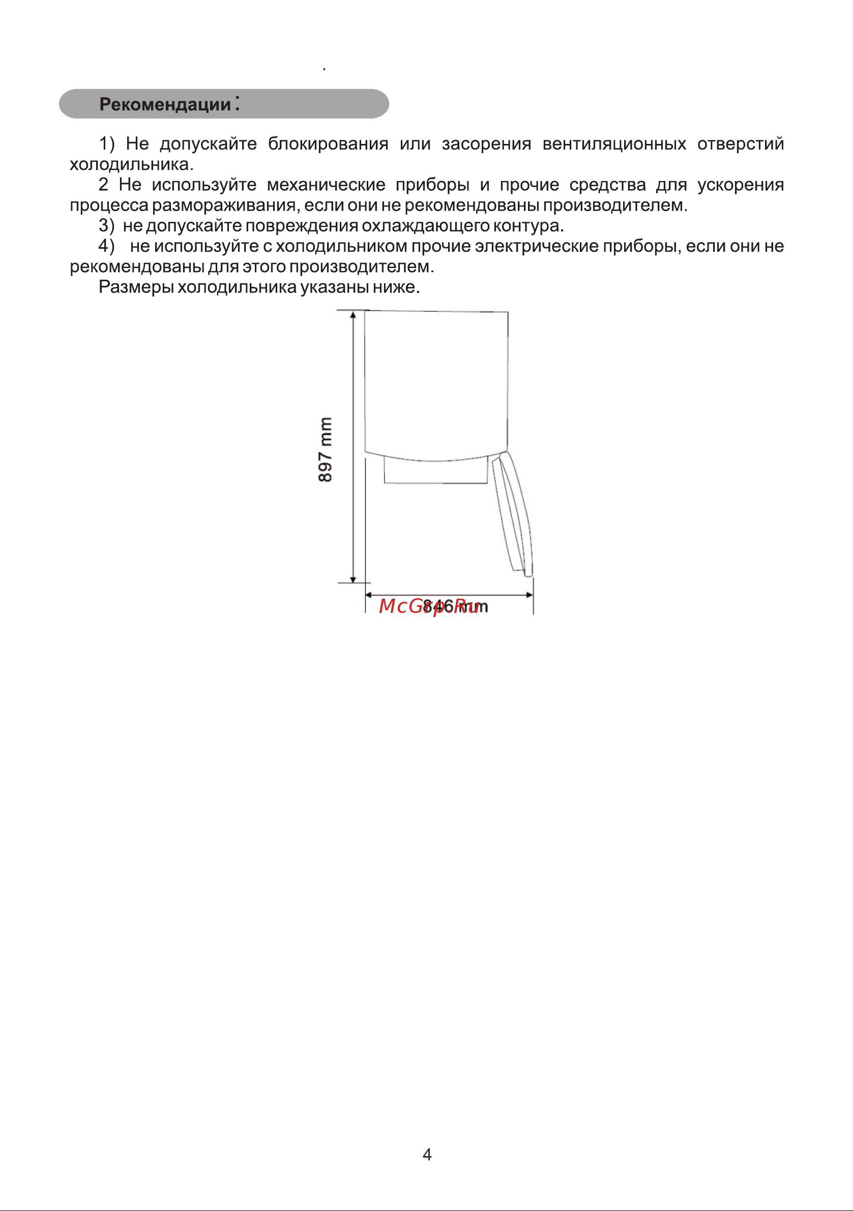 Galatec RFR-M0104 Инструкция по эксплуатации онлайн [4/10] 813326