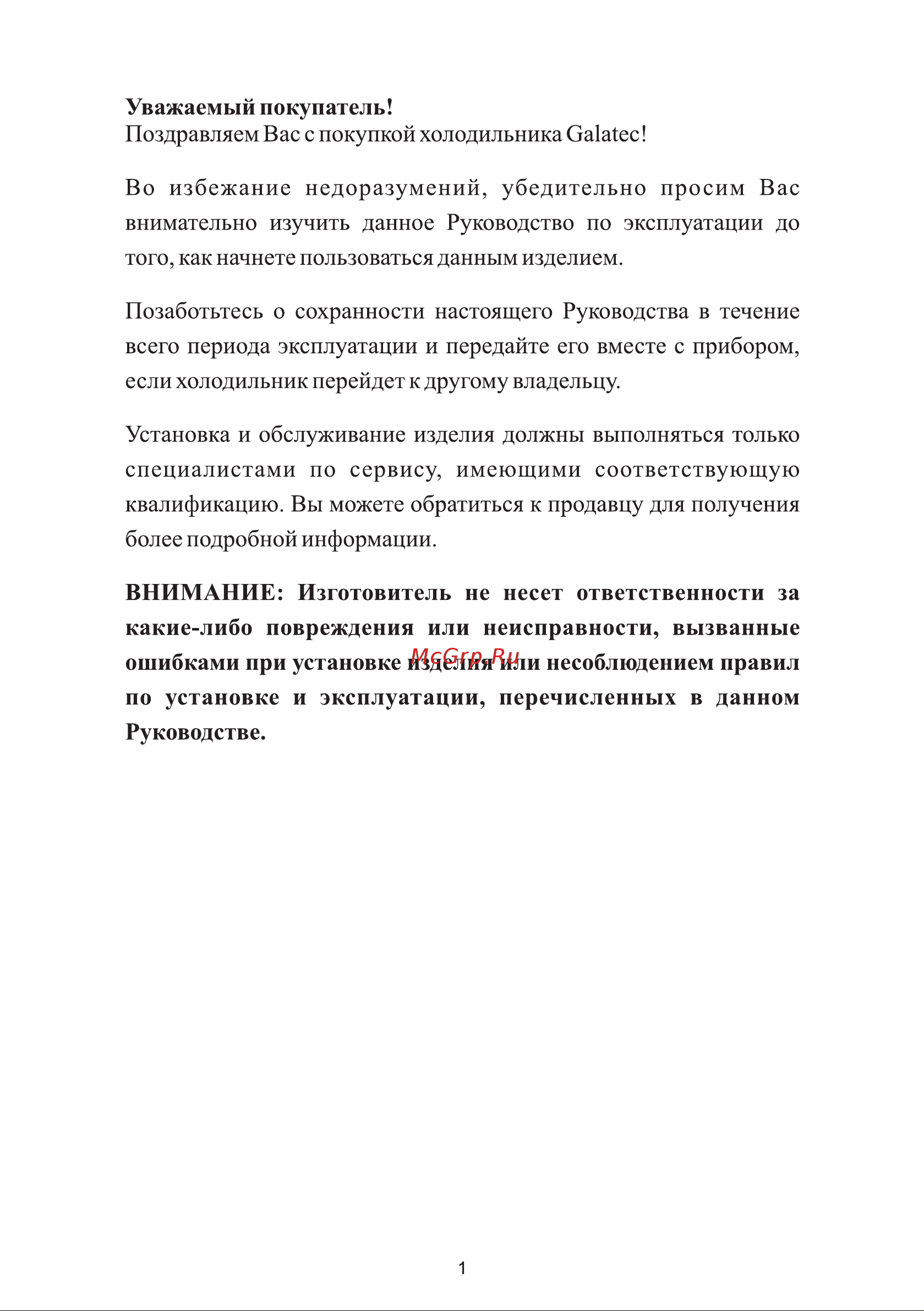 Galatec RFR-K3405 Инструкция по эксплуатации онлайн [2/11] 813327