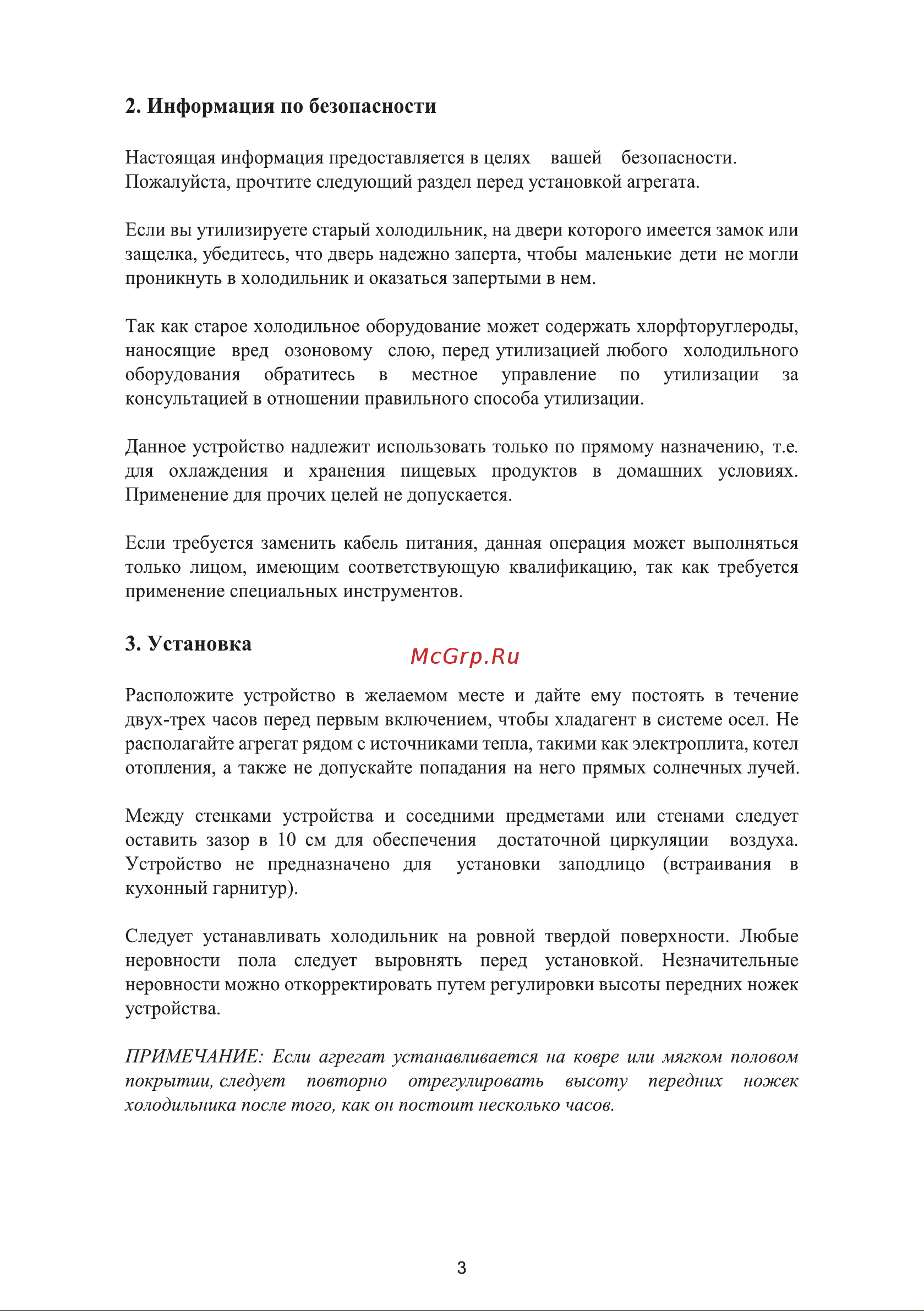 Galatec RFR-K3405 Инструкция по эксплуатации онлайн [4/11] 813327