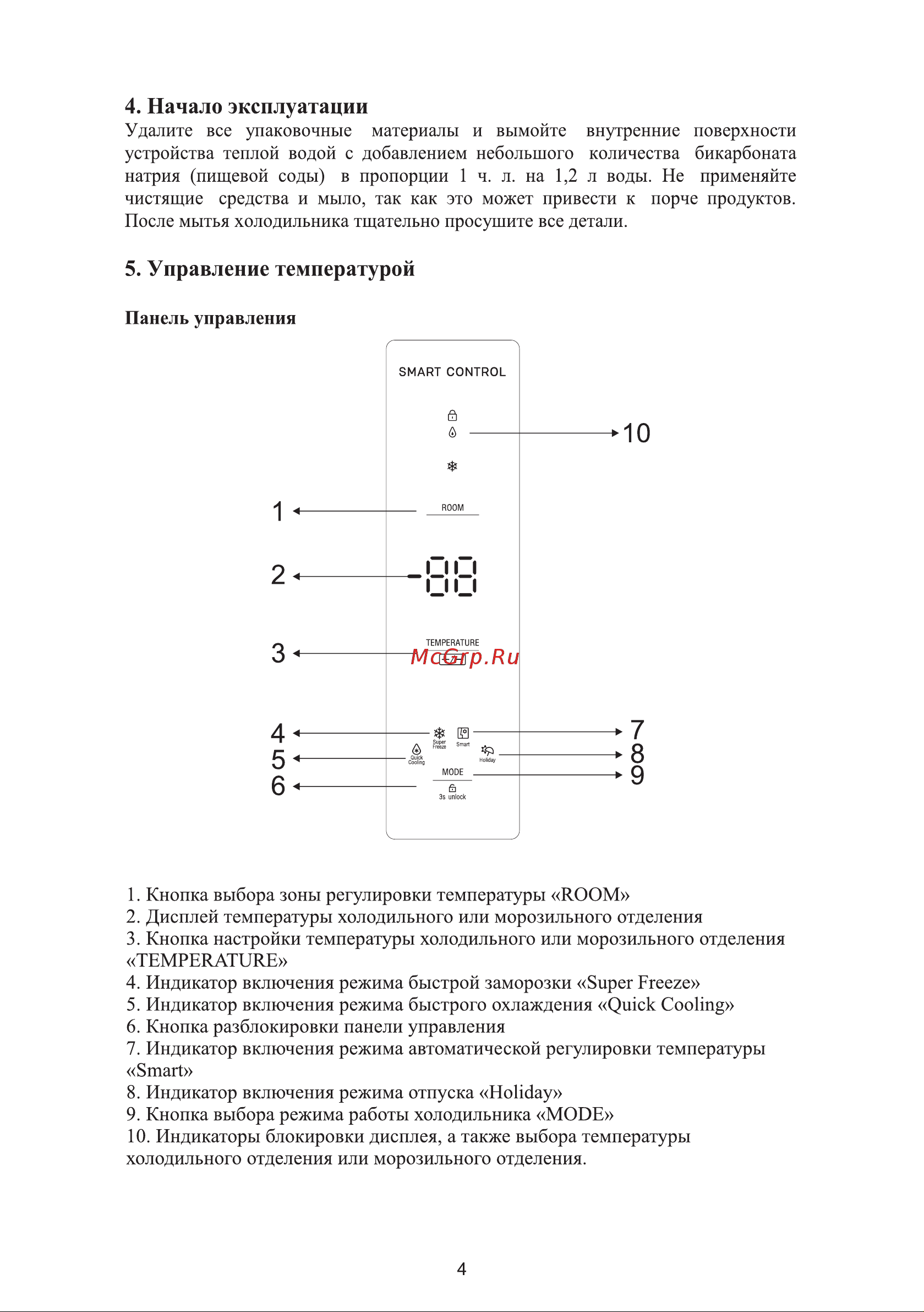 Galatec RFR-K3405 Инструкция по эксплуатации онлайн [5/11] 813327