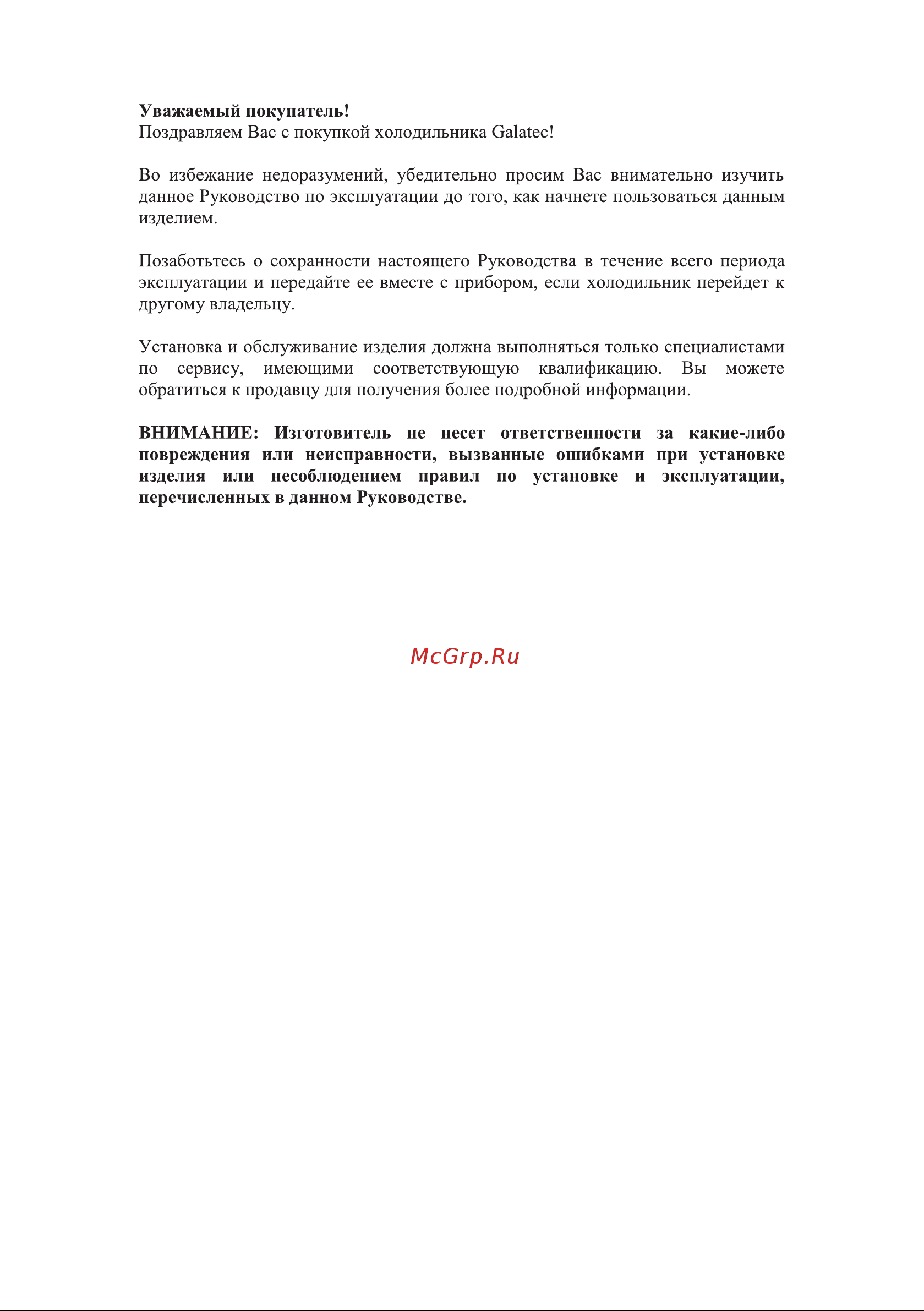 Galatec RFR-K2301 Инструкция по эксплуатации онлайн [2/10] 813328