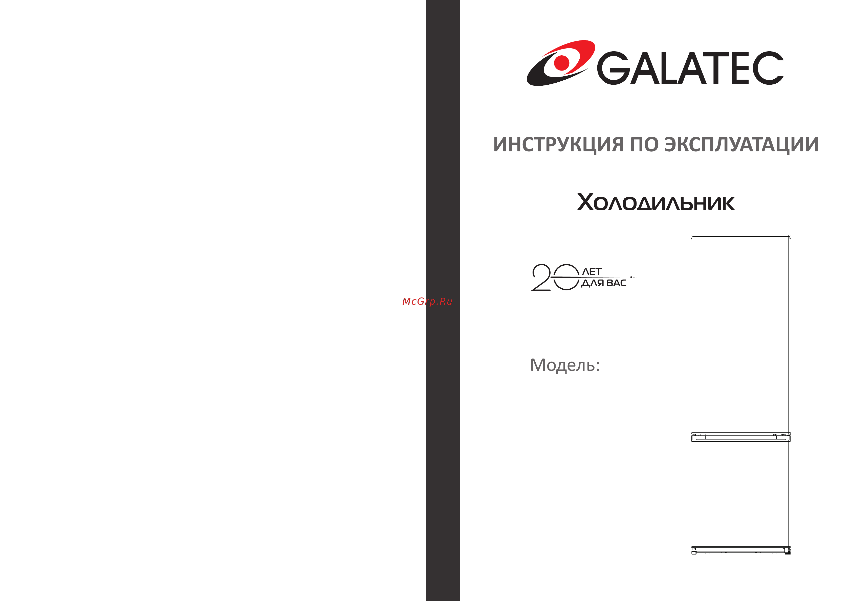 Galatec RFR-M2310X Инструкция по эксплуатации онлайн
