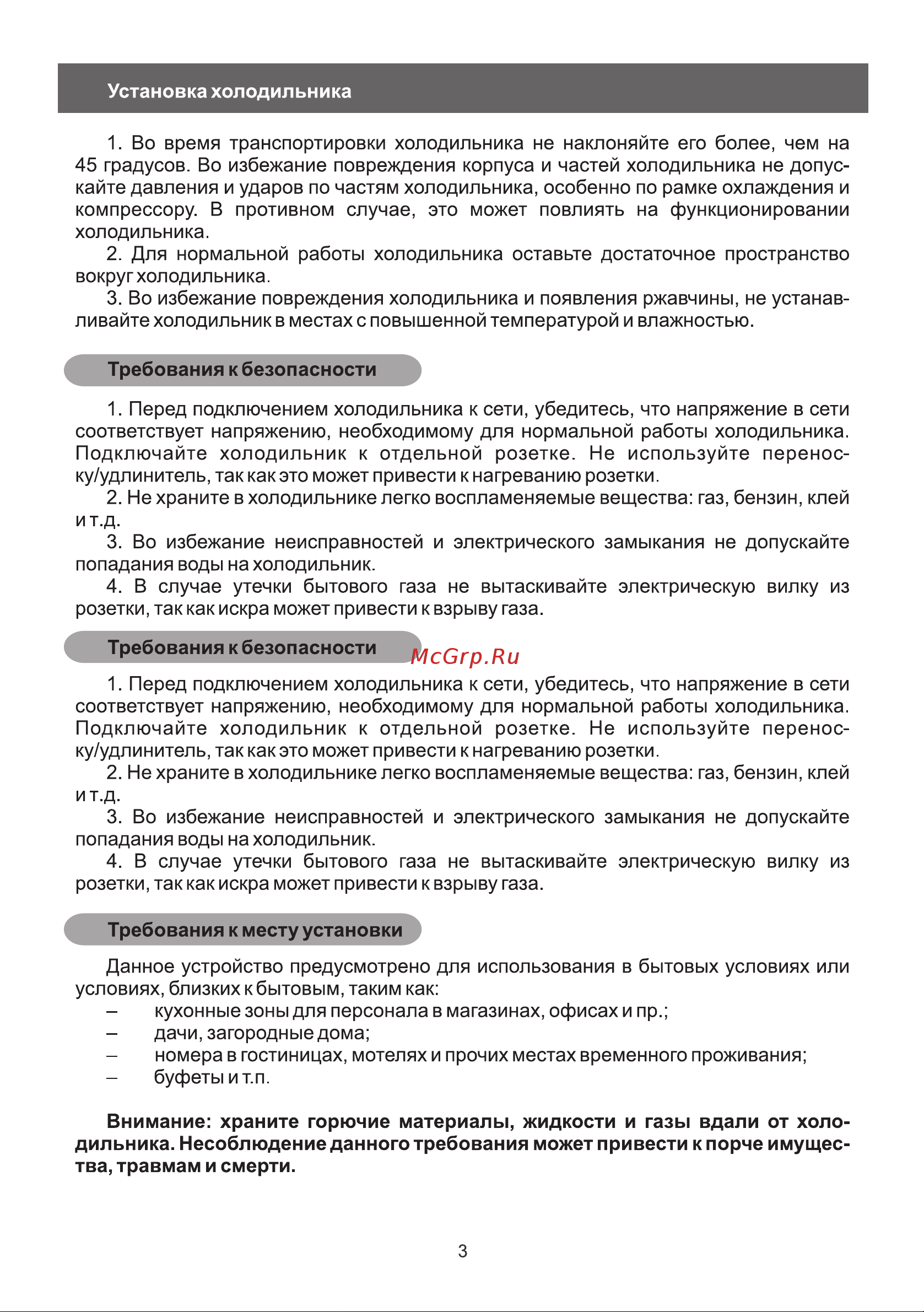 Galatec GTS-130RN Инструкция по эксплуатации онлайн [3/8] 813333
