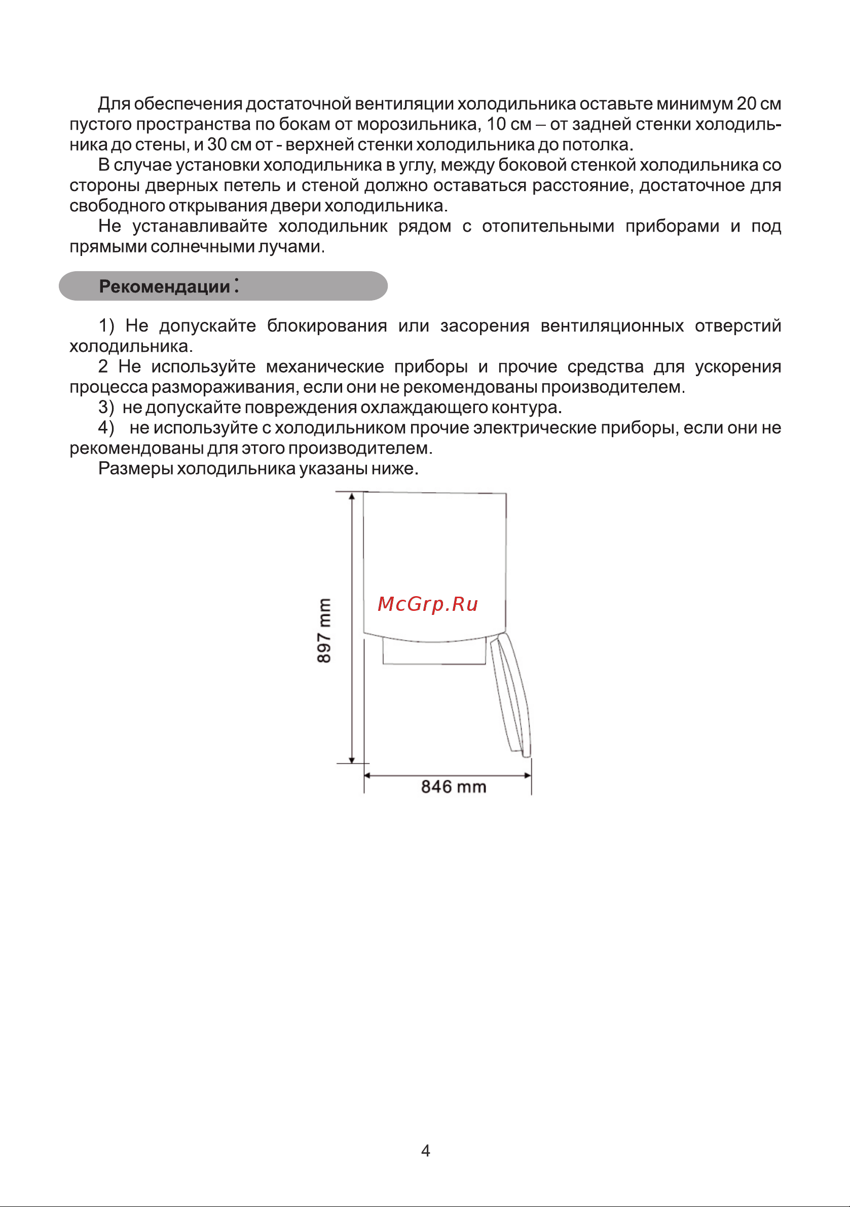Galatec GTS-130RN Инструкция по эксплуатации онлайн [4/8] 813333