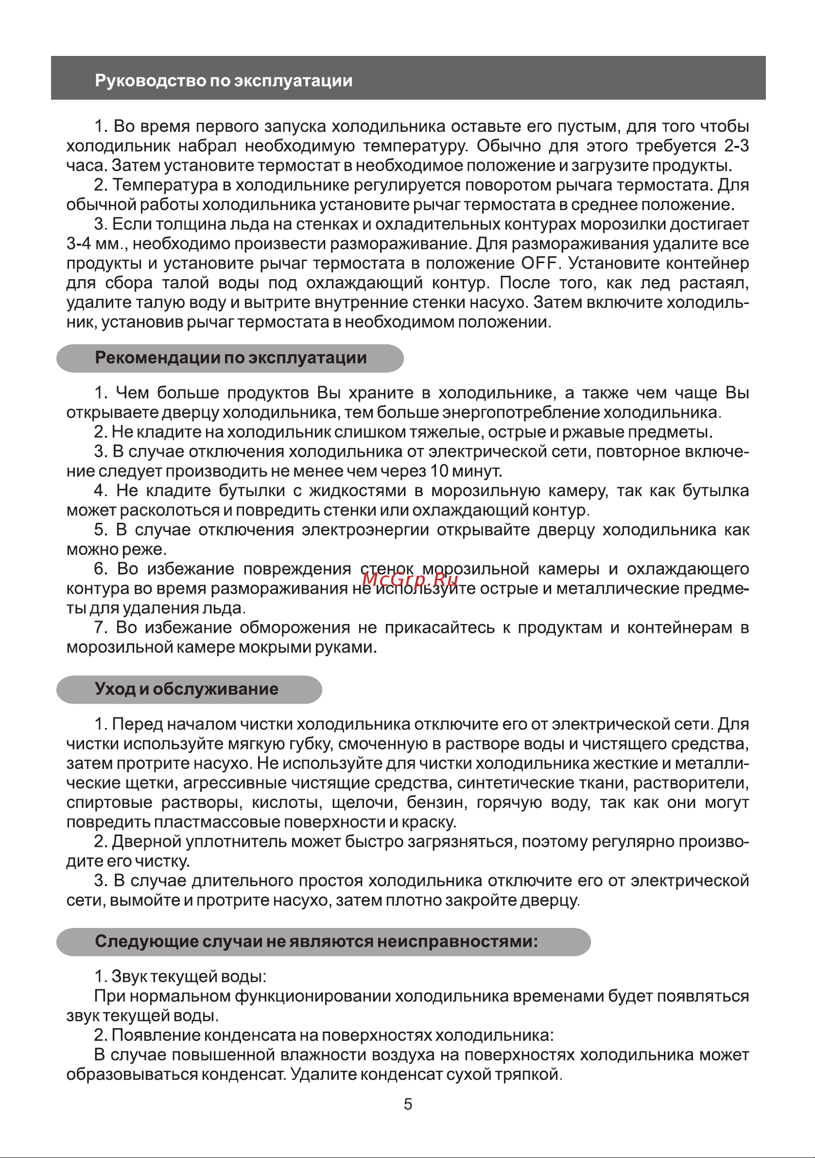 Galatec GTS-130RN Инструкция по эксплуатации онлайн [5/8] 813333