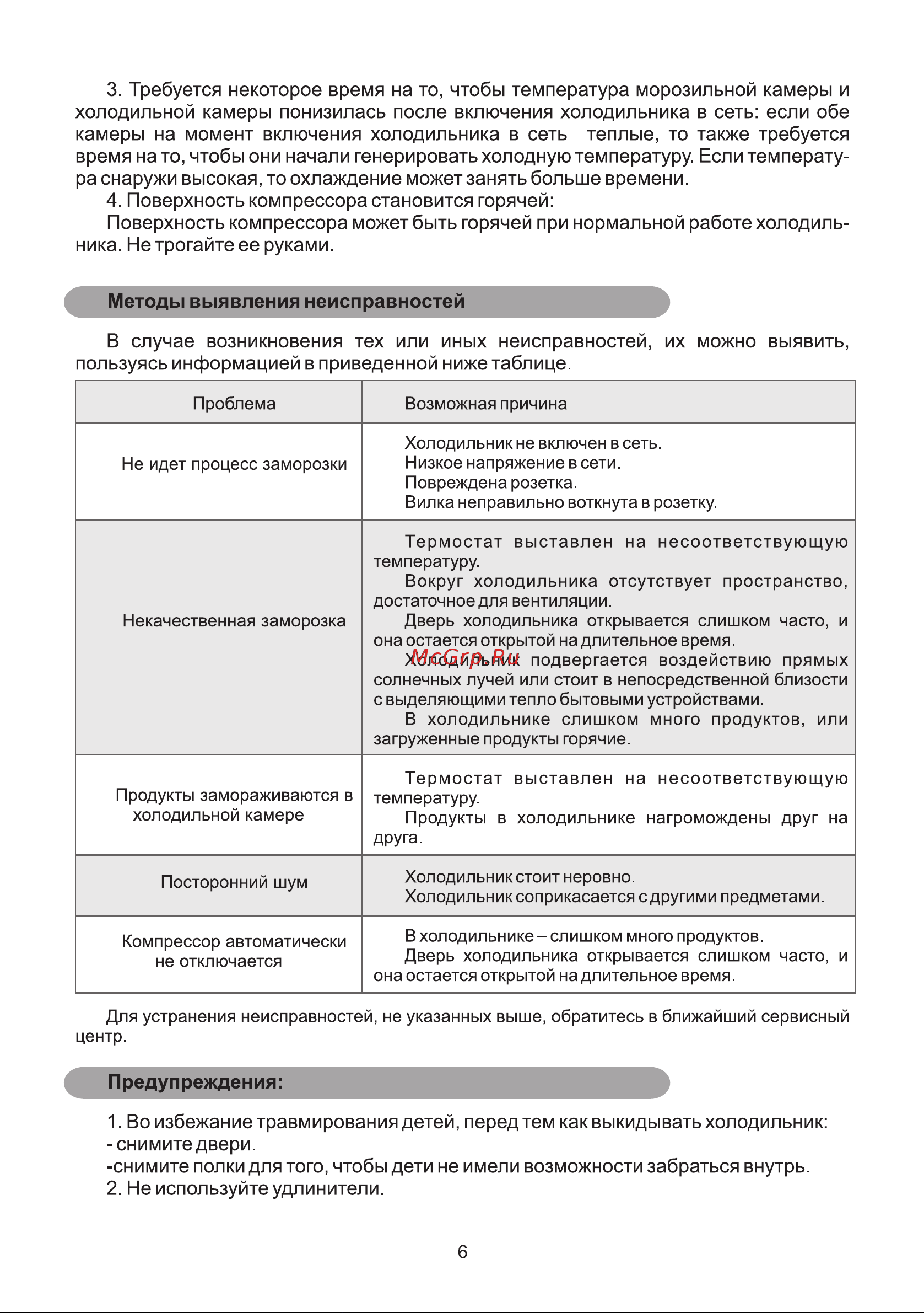 Galatec GTS-130RN Инструкция по эксплуатации онлайн [6/8] 813333