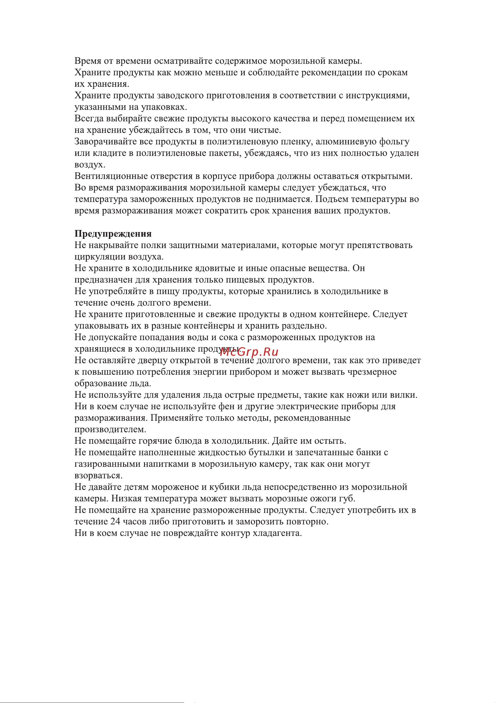 Galatec RFR-K2302 Инструкция по эксплуатации онлайн [10/12] 813341