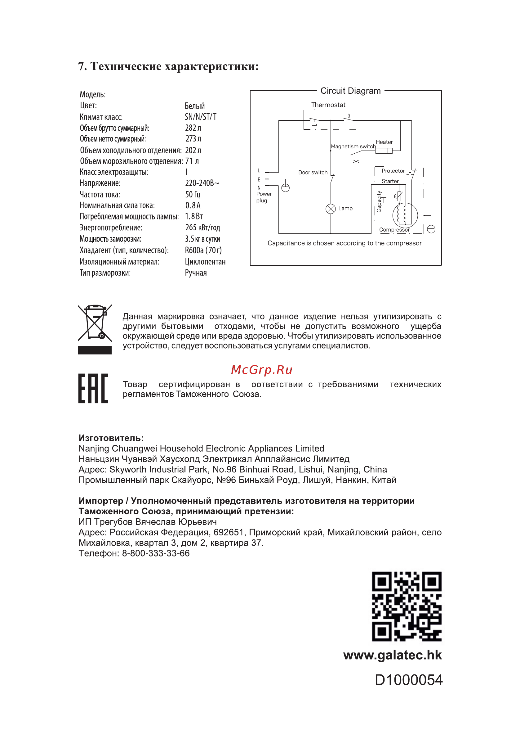 Galatec RFR-K2302 Инструкция по эксплуатации онлайн [11/12] 813341