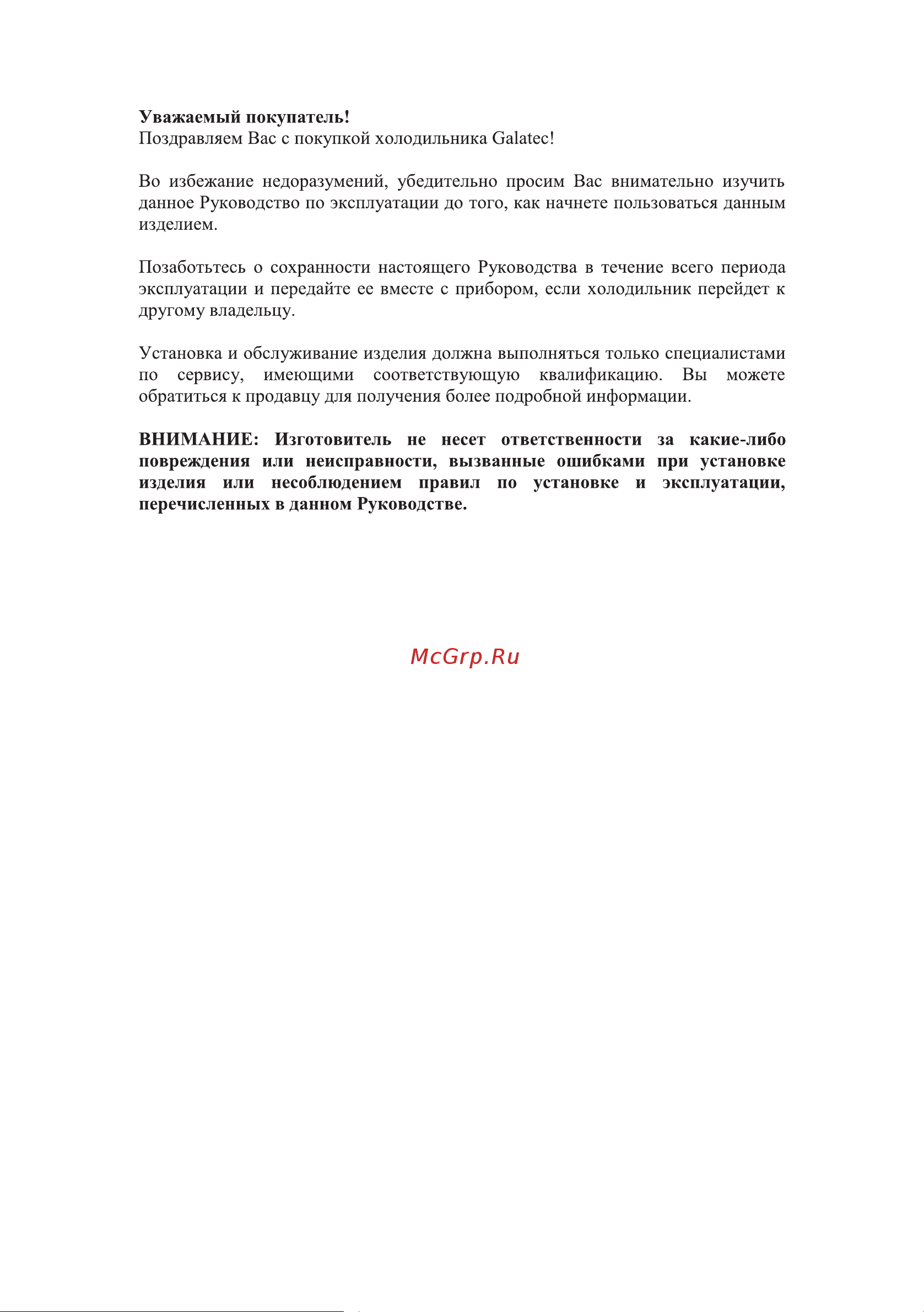 Galatec RFR-K2302 Инструкция по эксплуатации онлайн [3/12] 813341