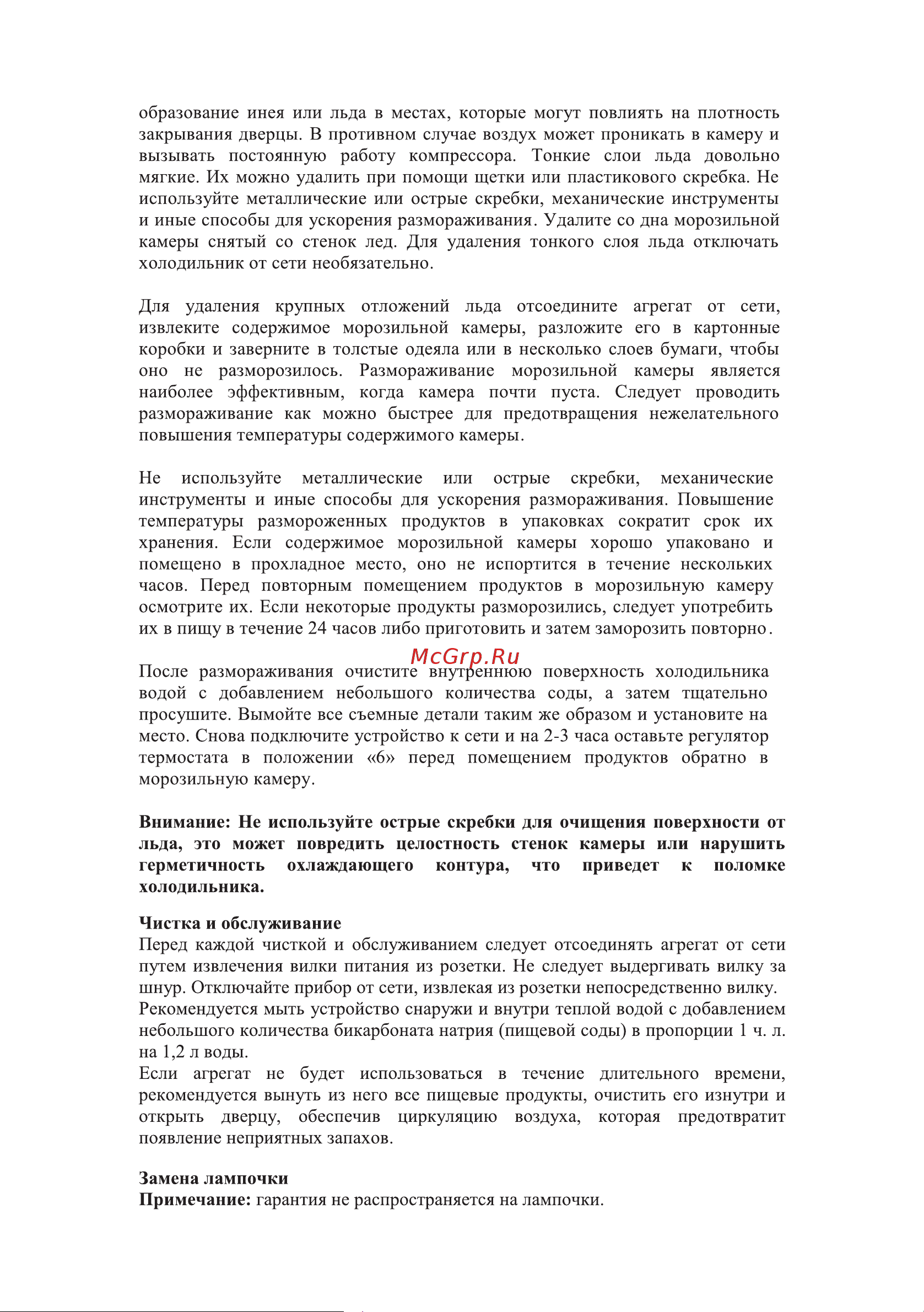 Galatec RFR-K2302 Инструкция по эксплуатации онлайн [8/12] 813341