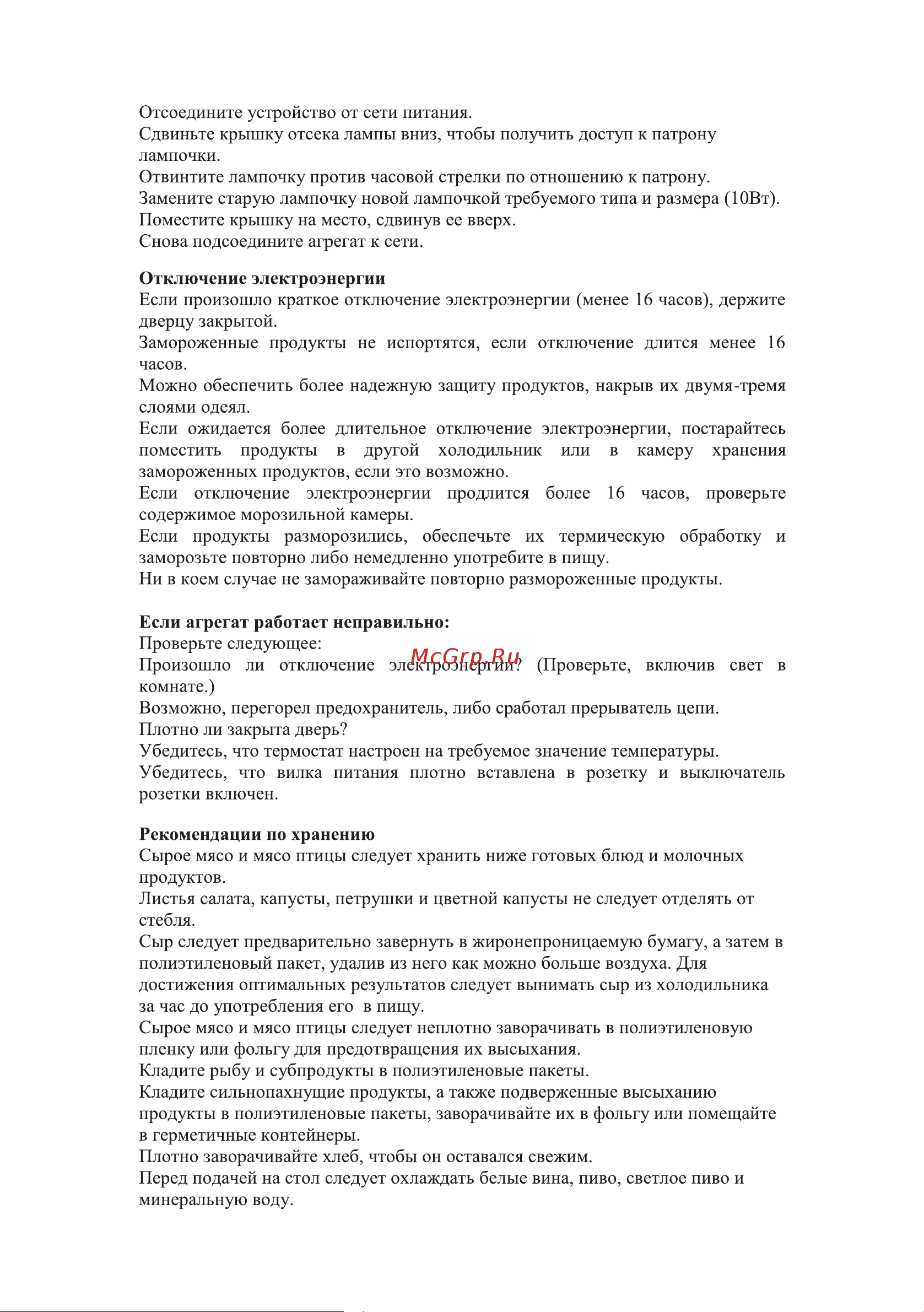 Galatec RFR-K2302 Инструкция по эксплуатации онлайн [9/12] 813341