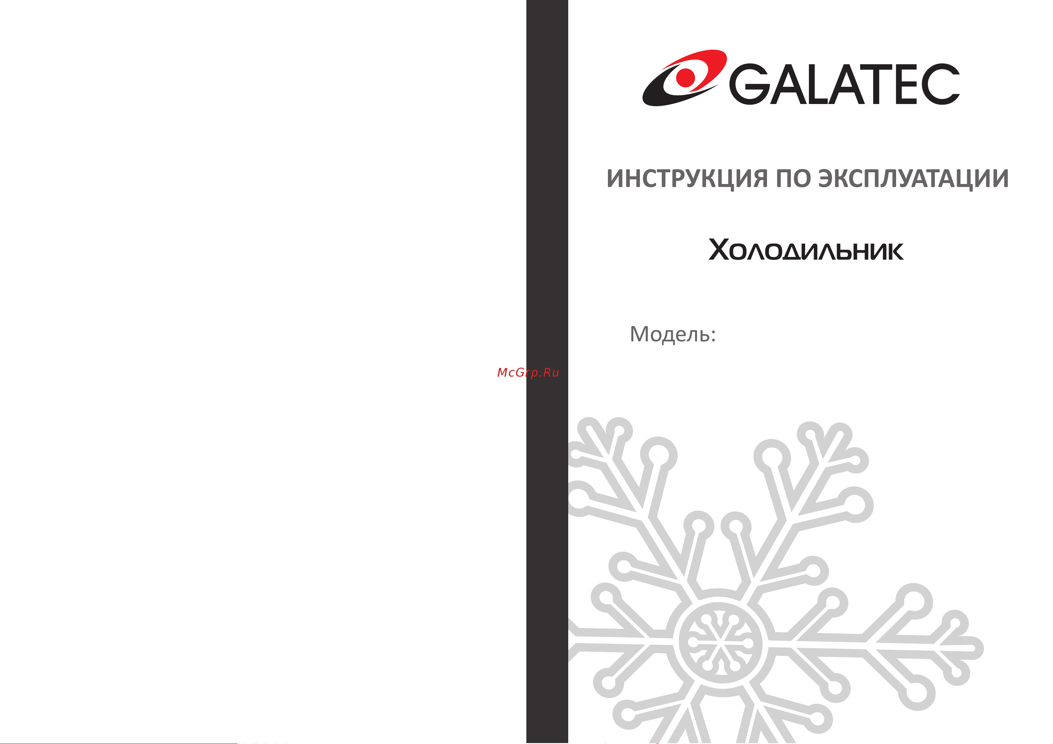 Galatec RFR-M3403W Инструкция по эксплуатации онлайн
