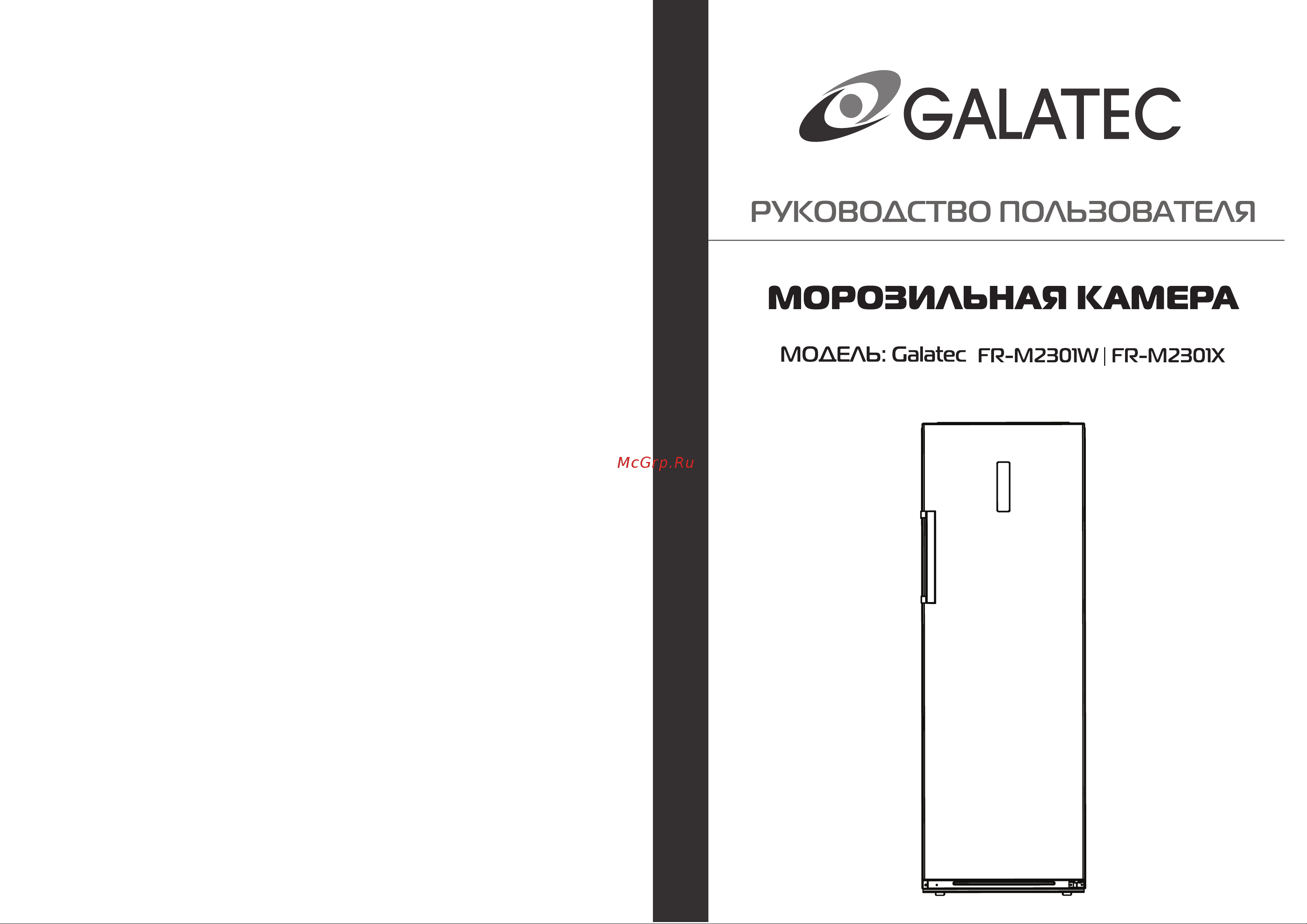 Galatec FR-M2301X Инструкция по эксплуатации онлайн