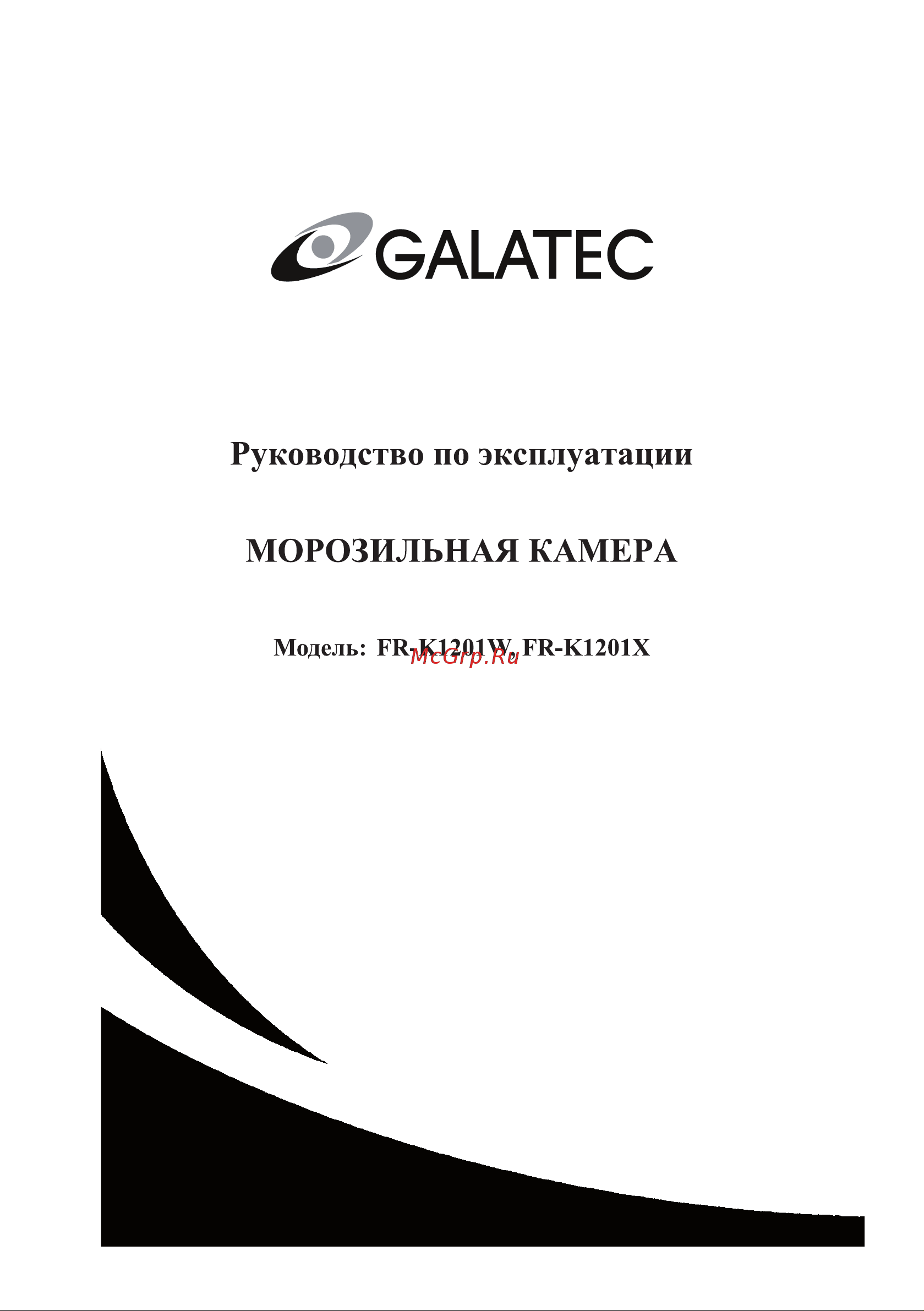 Galatec FR-K1201W Инструкция по эксплуатации онлайн