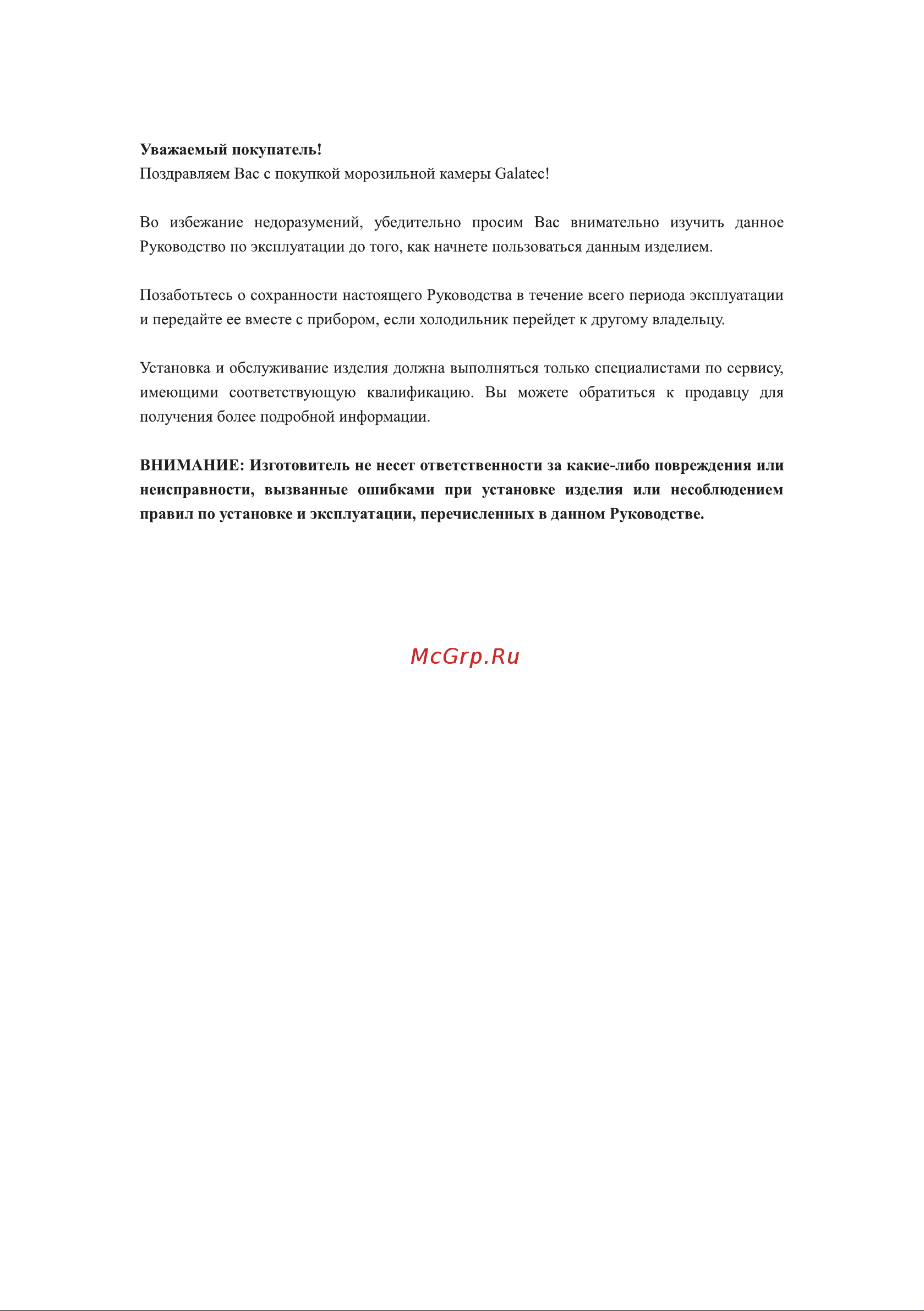 Galatec FR-K1201W Инструкция по эксплуатации онлайн [2/8] 813348