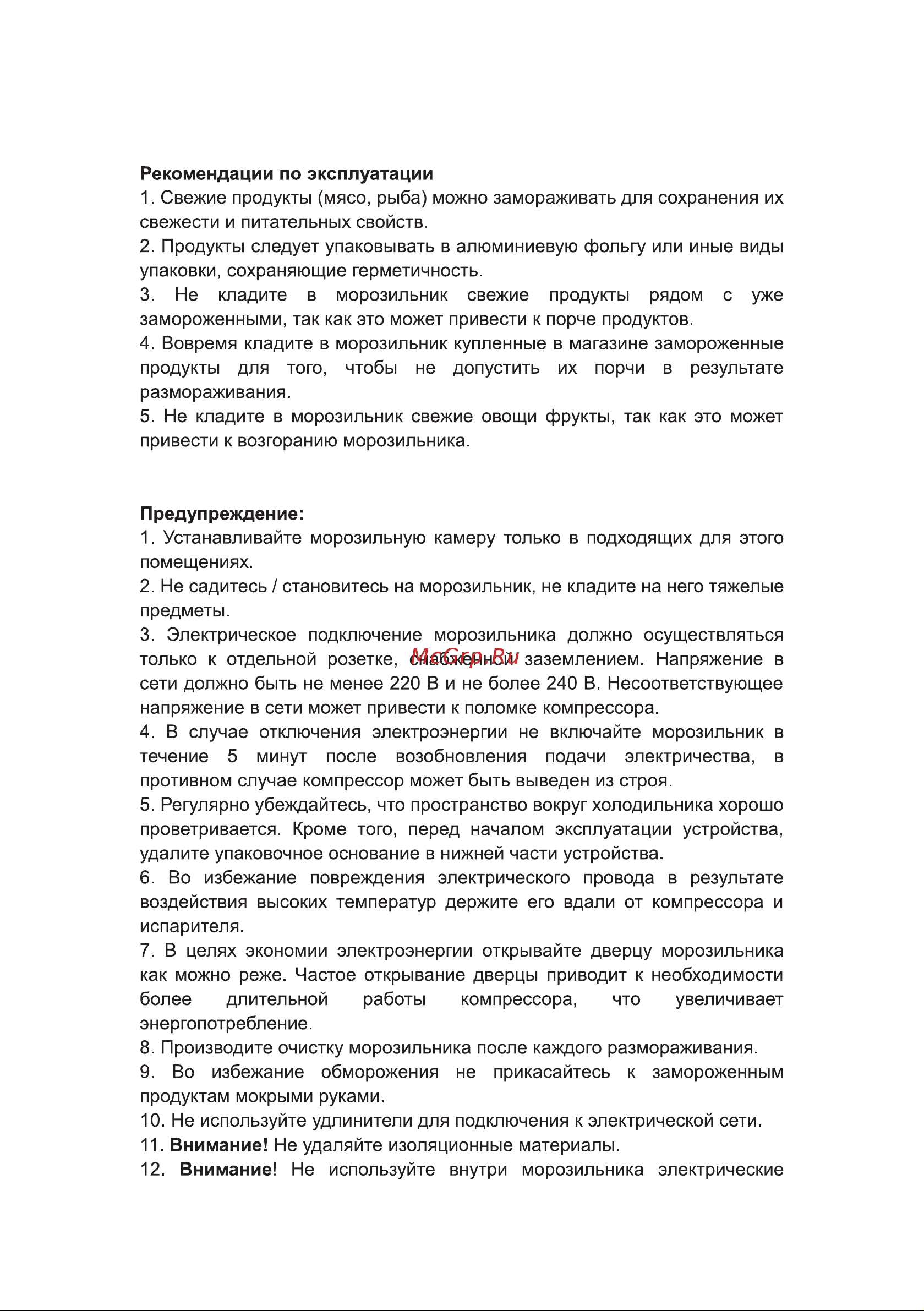 Galatec FR-K1201W Инструкция по эксплуатации онлайн [5/8] 813348