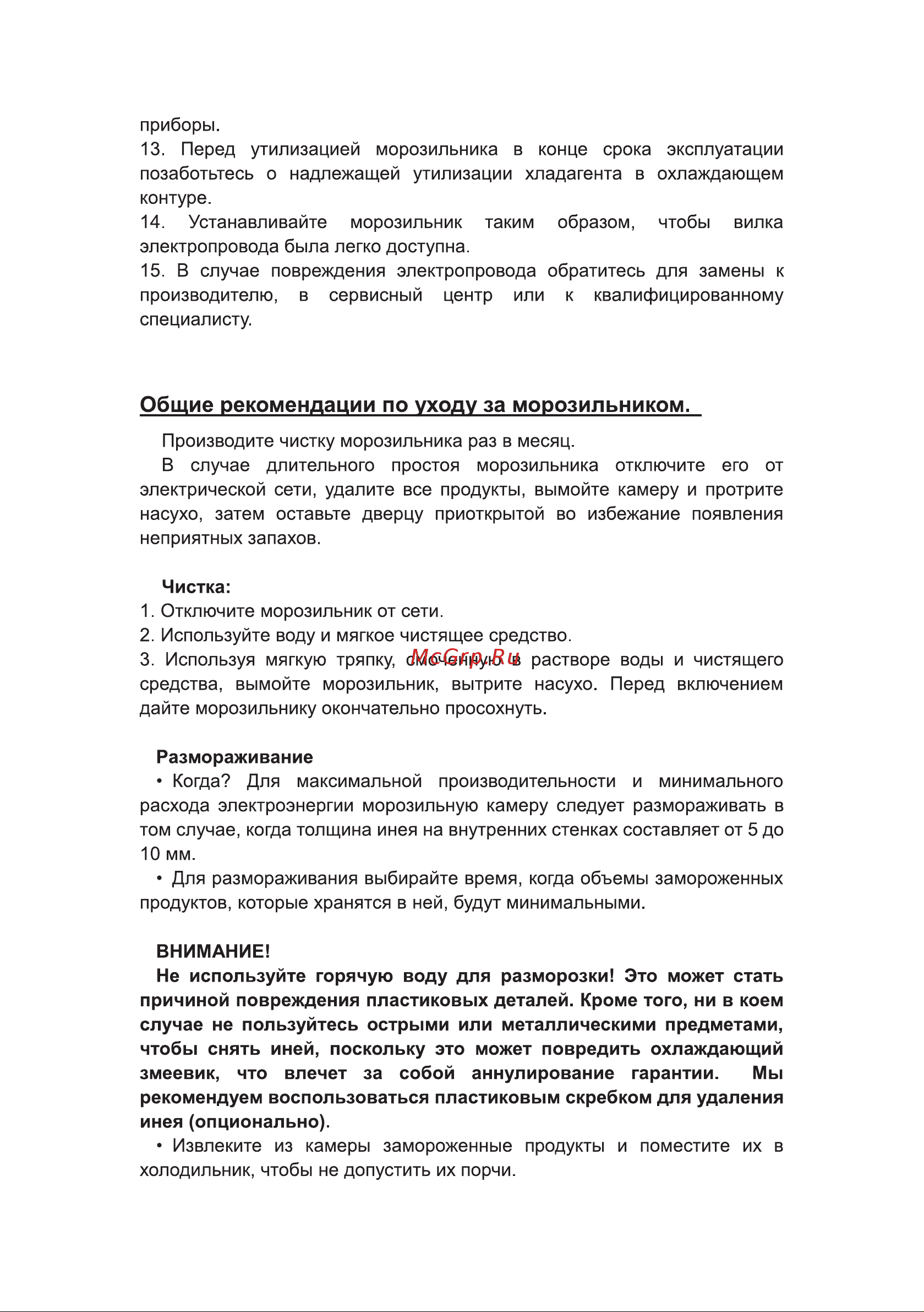 Galatec FR-K1201W Инструкция по эксплуатации онлайн [6/8] 813348