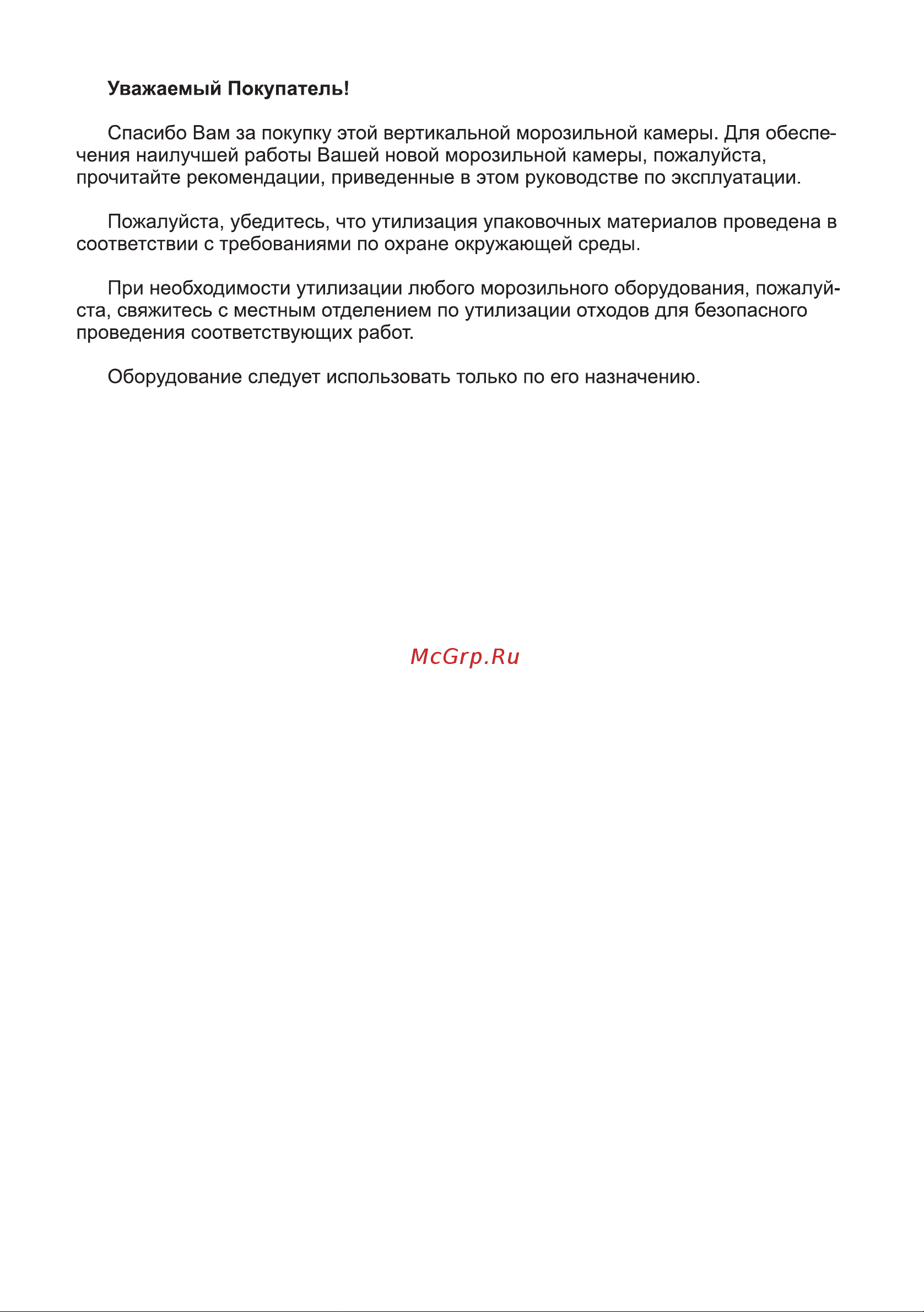 Galatec FR-M0102 Инструкция по эксплуатации онлайн [3/8] 813350