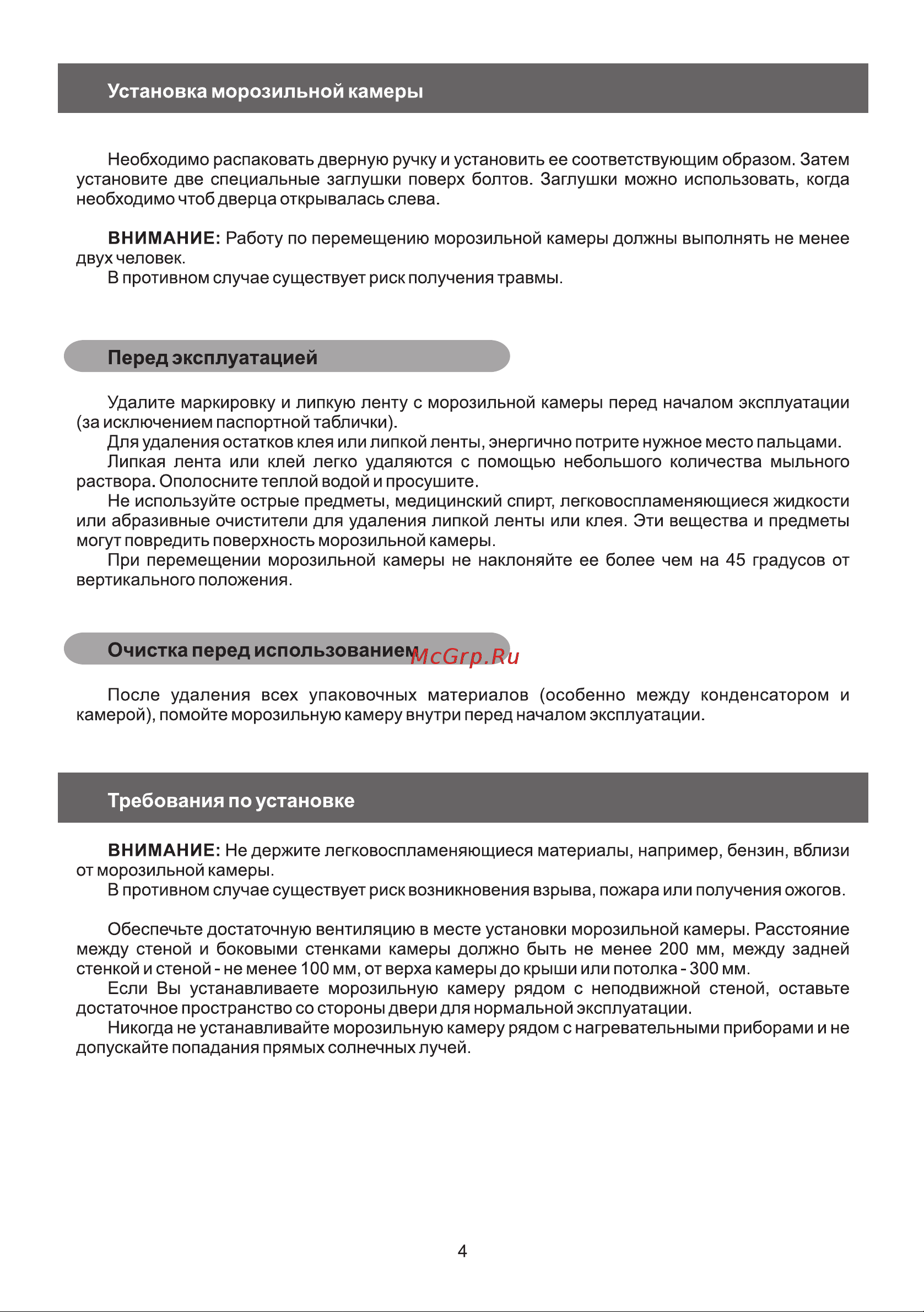 Galatec FR-M0102 Инструкция по эксплуатации онлайн [4/8] 813350