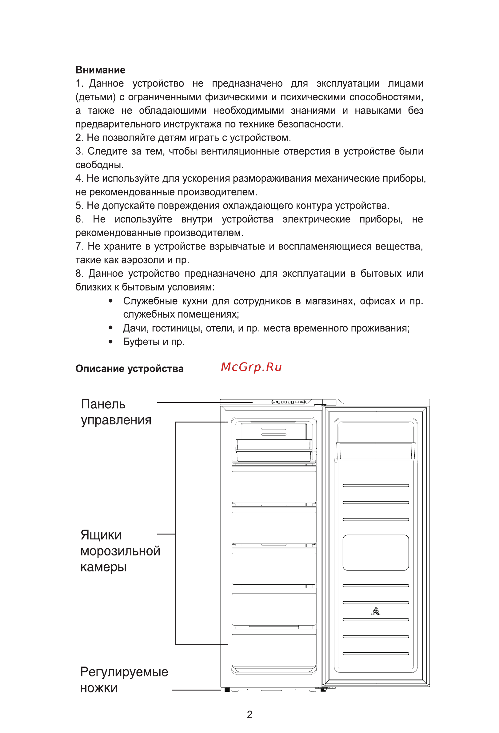 Galatec FR-K1204W Инструкция по эксплуатации онлайн [3/9] 813351