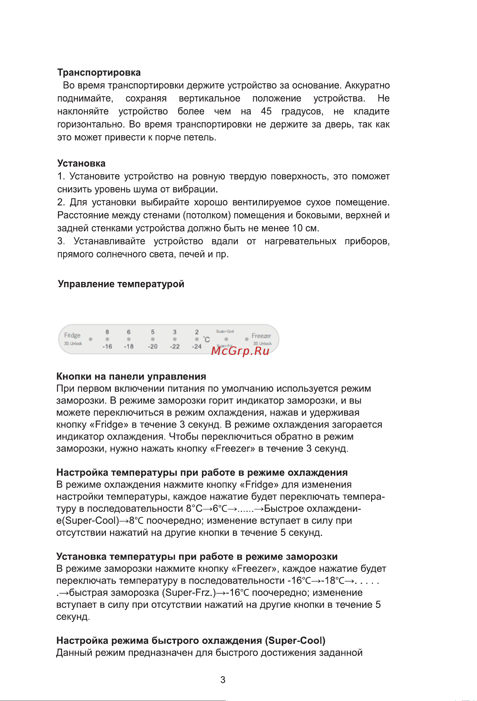Galatec FR-K1204W Инструкция по эксплуатации онлайн [4/9] 813351