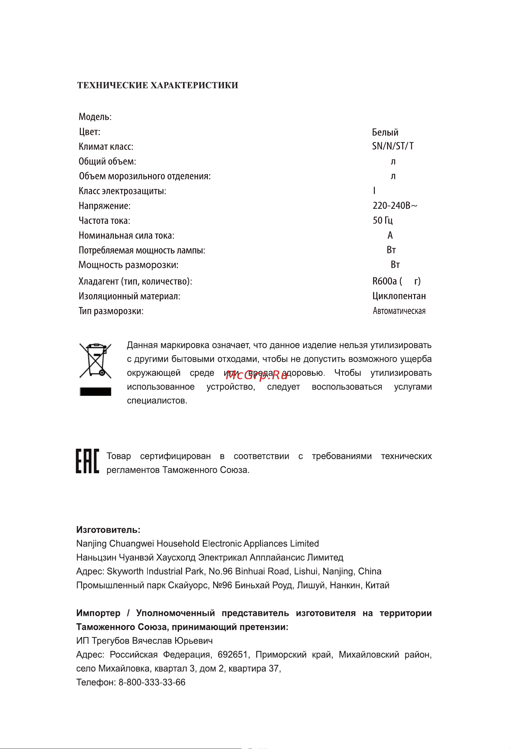 Galatec FR-K1204W Инструкция по эксплуатации онлайн [9/9] 813351