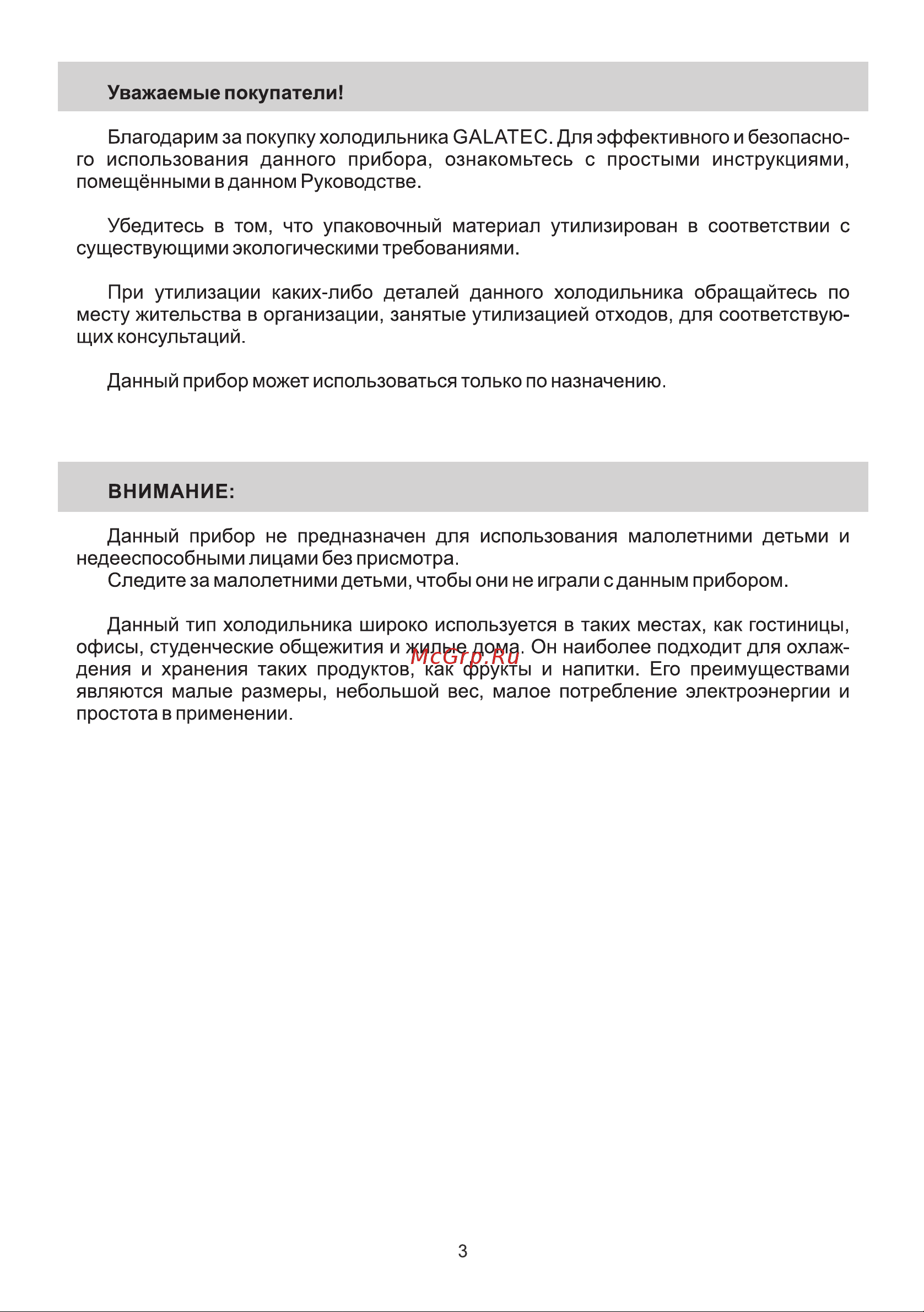 Galatec GTS-108FN Инструкция по эксплуатации онлайн [3/12] 813352
