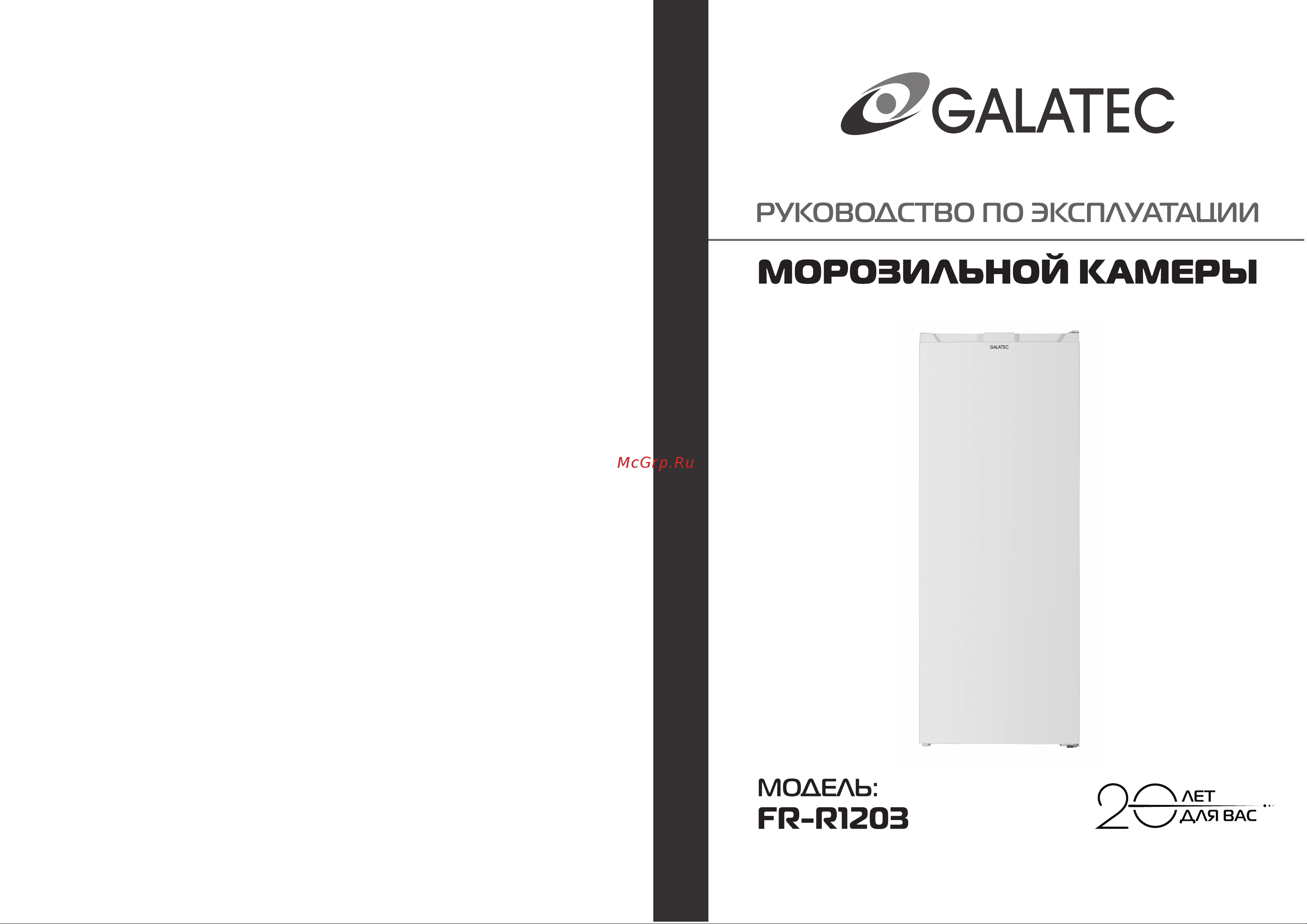 Galatec FR-R1203 Инструкция по эксплуатации онлайн
