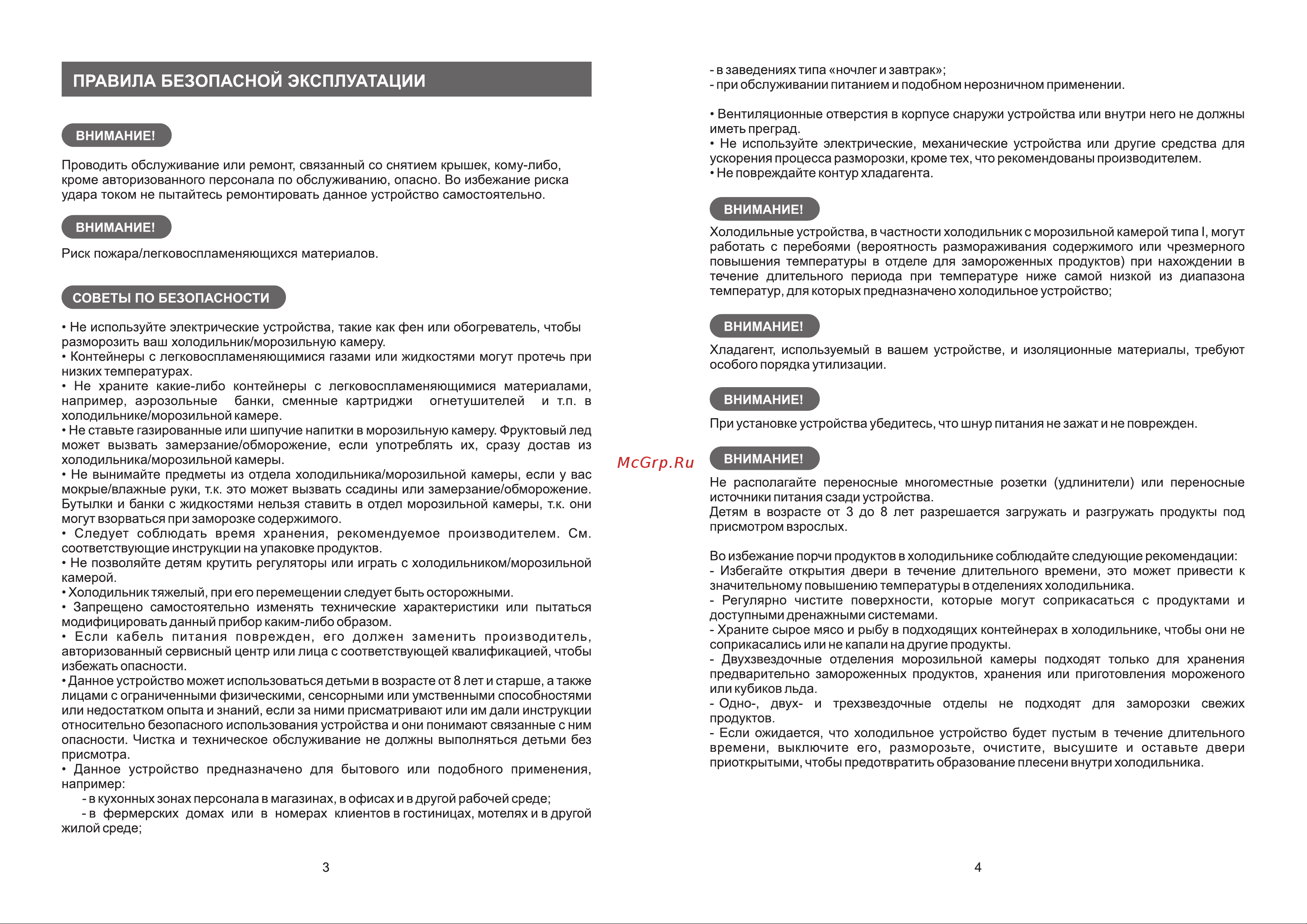 Galatec FR-R1203 Инструкция по эксплуатации онлайн [3/10] 813353