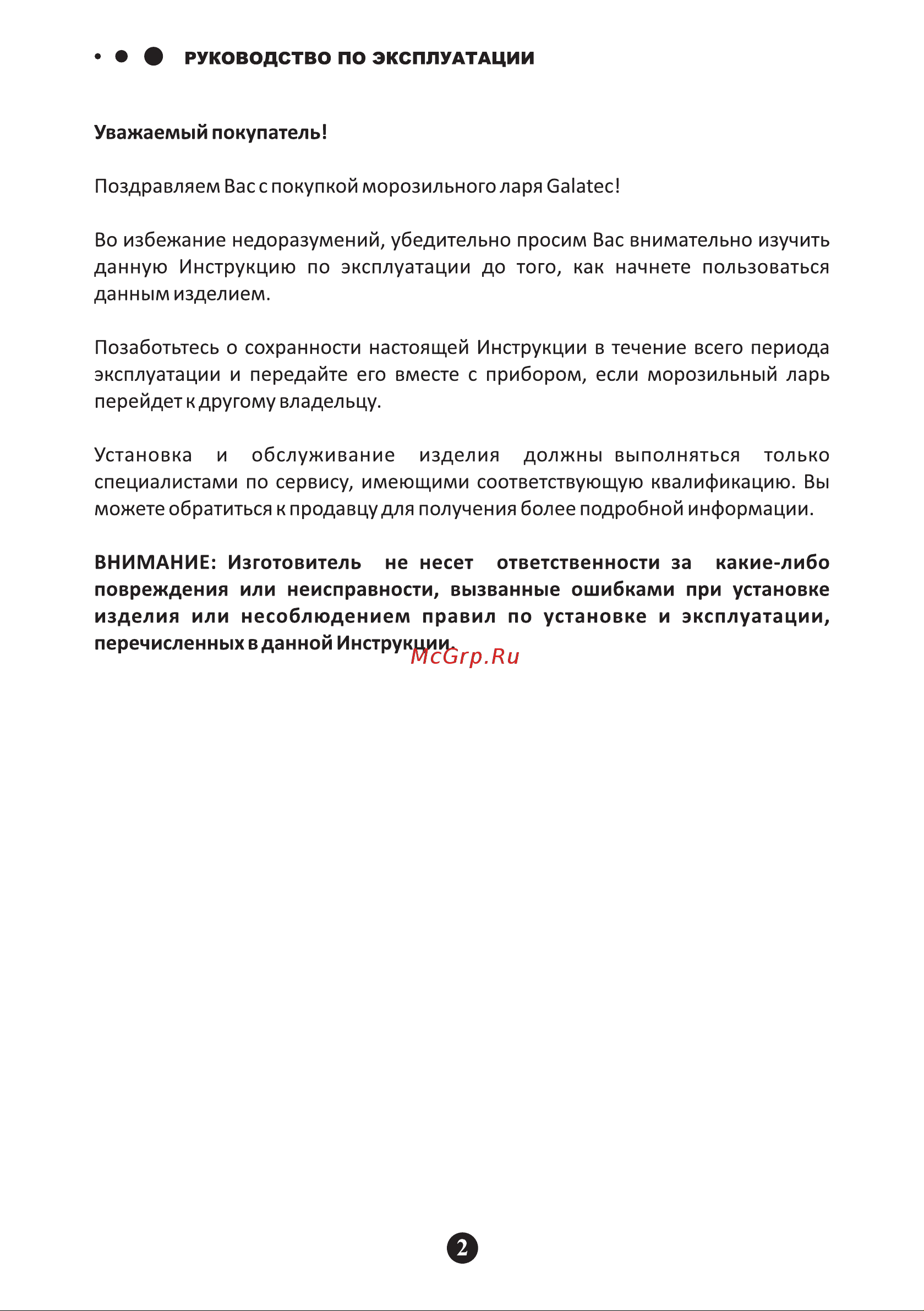 Galatec CF-M3402 Инструкция по эксплуатации онлайн [3/12] 813355