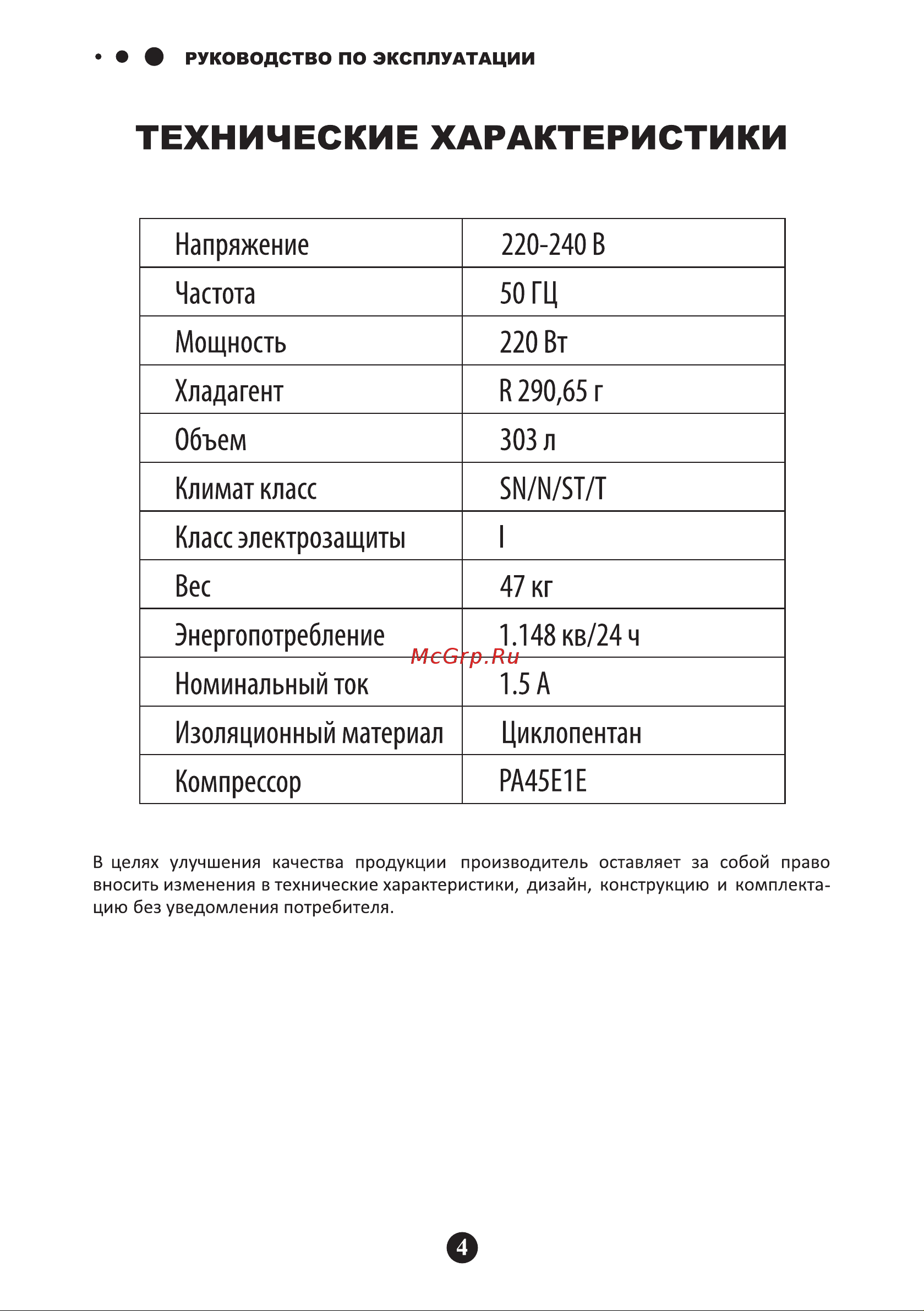 Galatec CF-M3402 Инструкция по эксплуатации онлайн [5/12] 813355