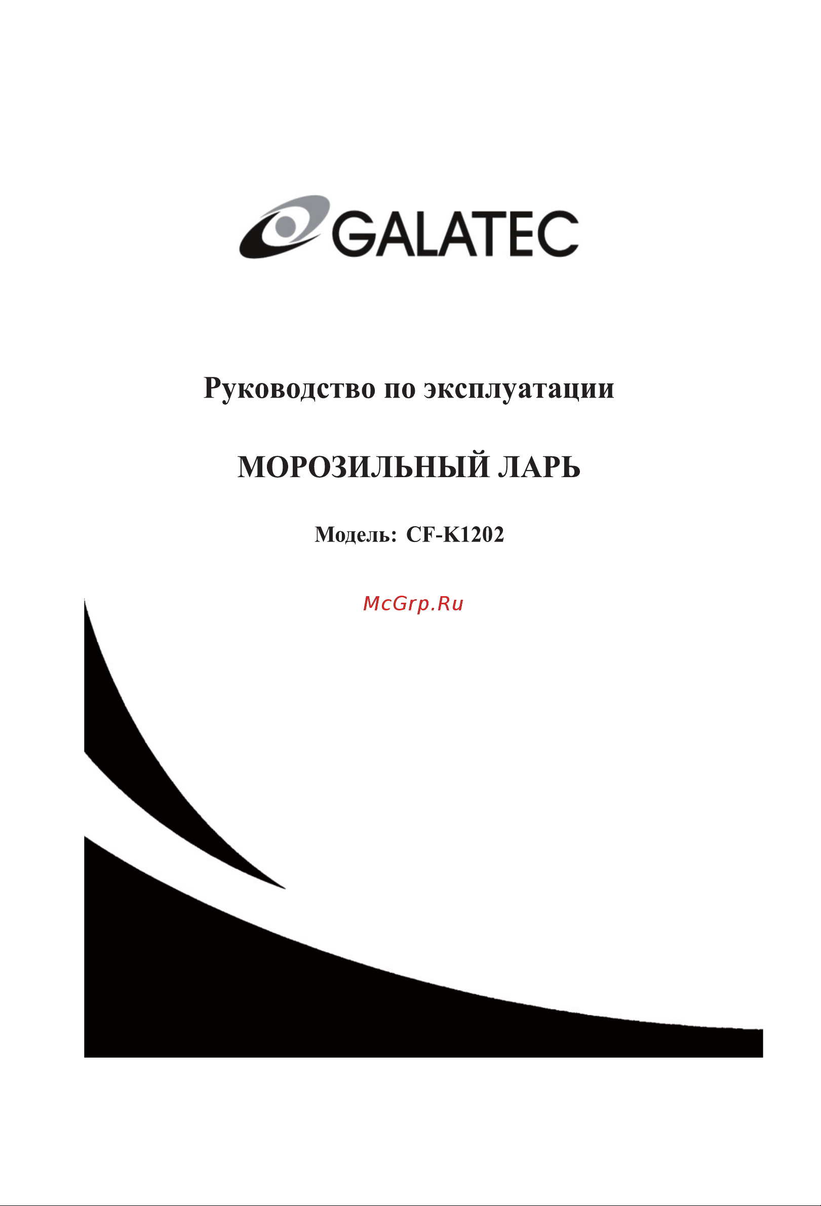 Galatec CF-K1202 Инструкция по эксплуатации онлайн