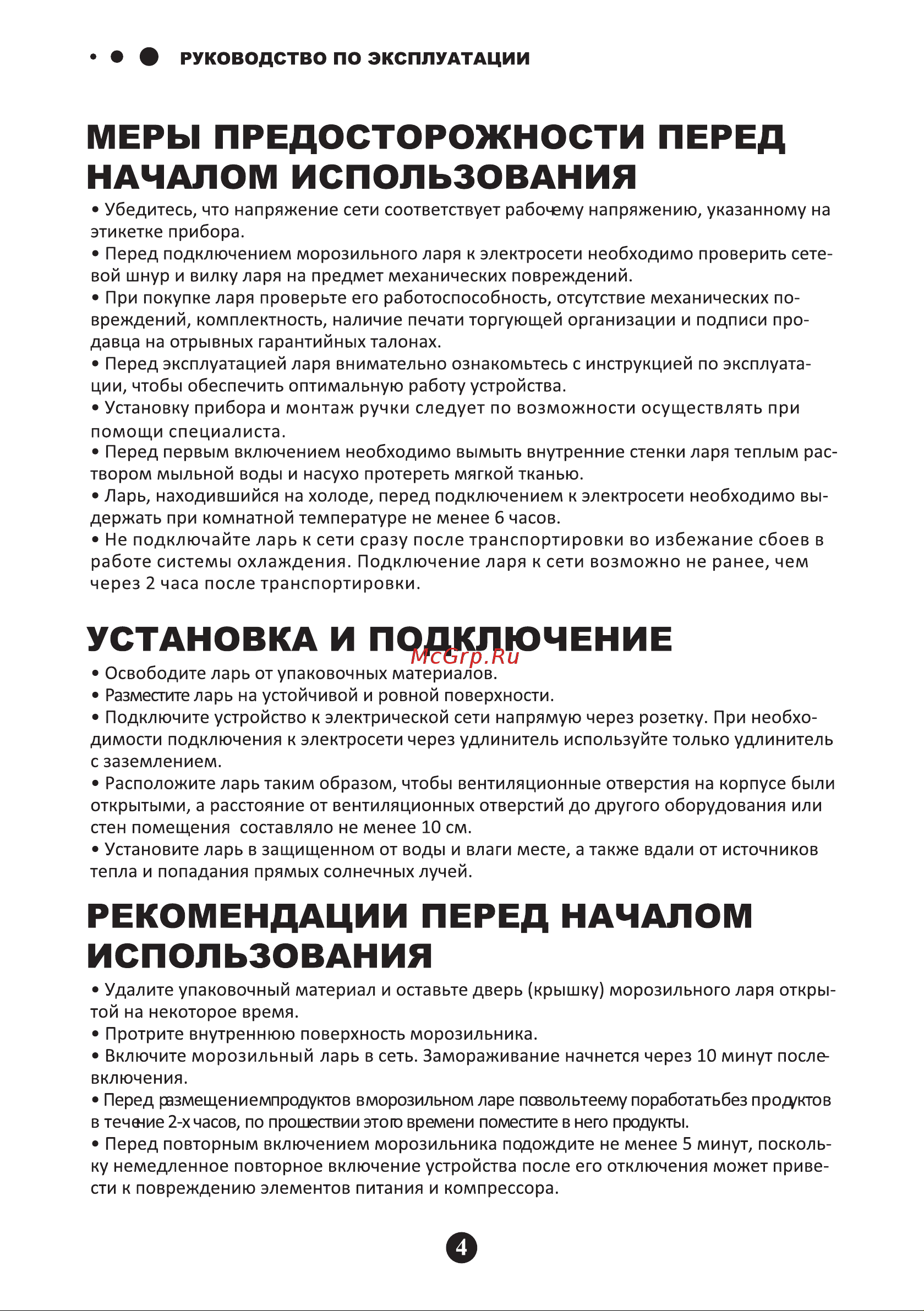 Galatec CF-M2304 Инструкция по эксплуатации онлайн [5/10] 813359