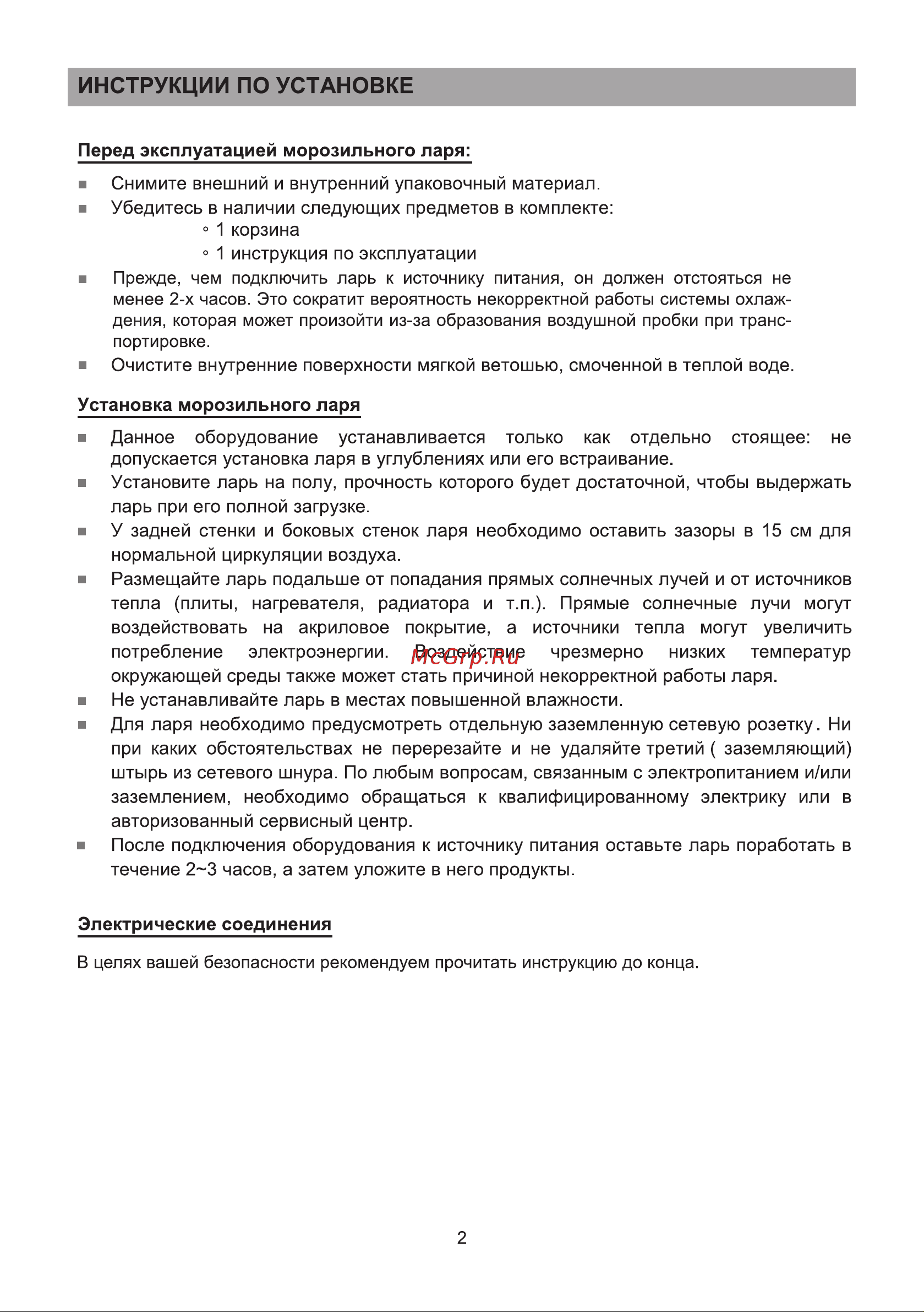 Galatec CF-R0101 Инструкция по эксплуатации онлайн [2/10] 813360