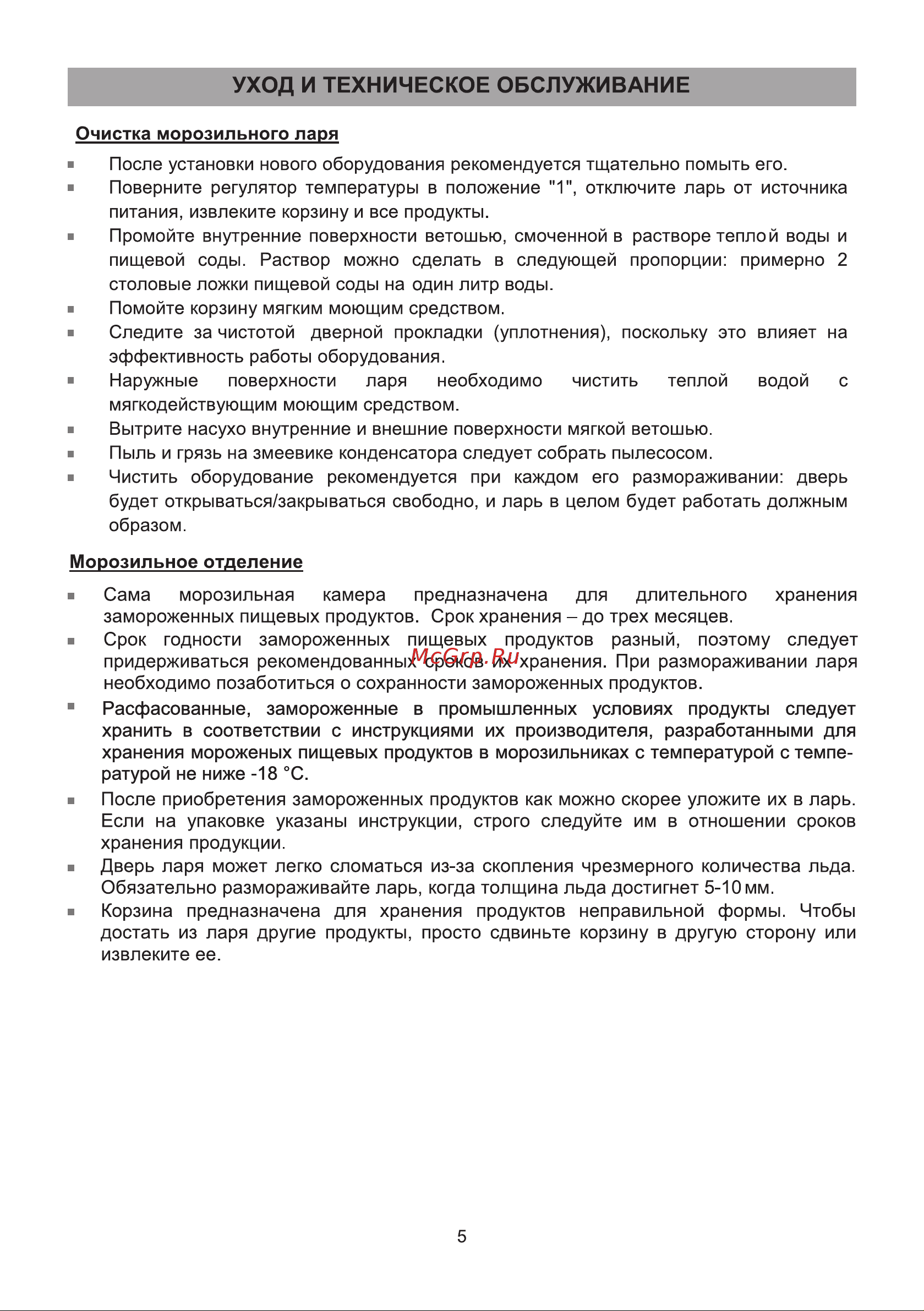 Galatec CF-R0101 Инструкция по эксплуатации онлайн [5/10] 813360