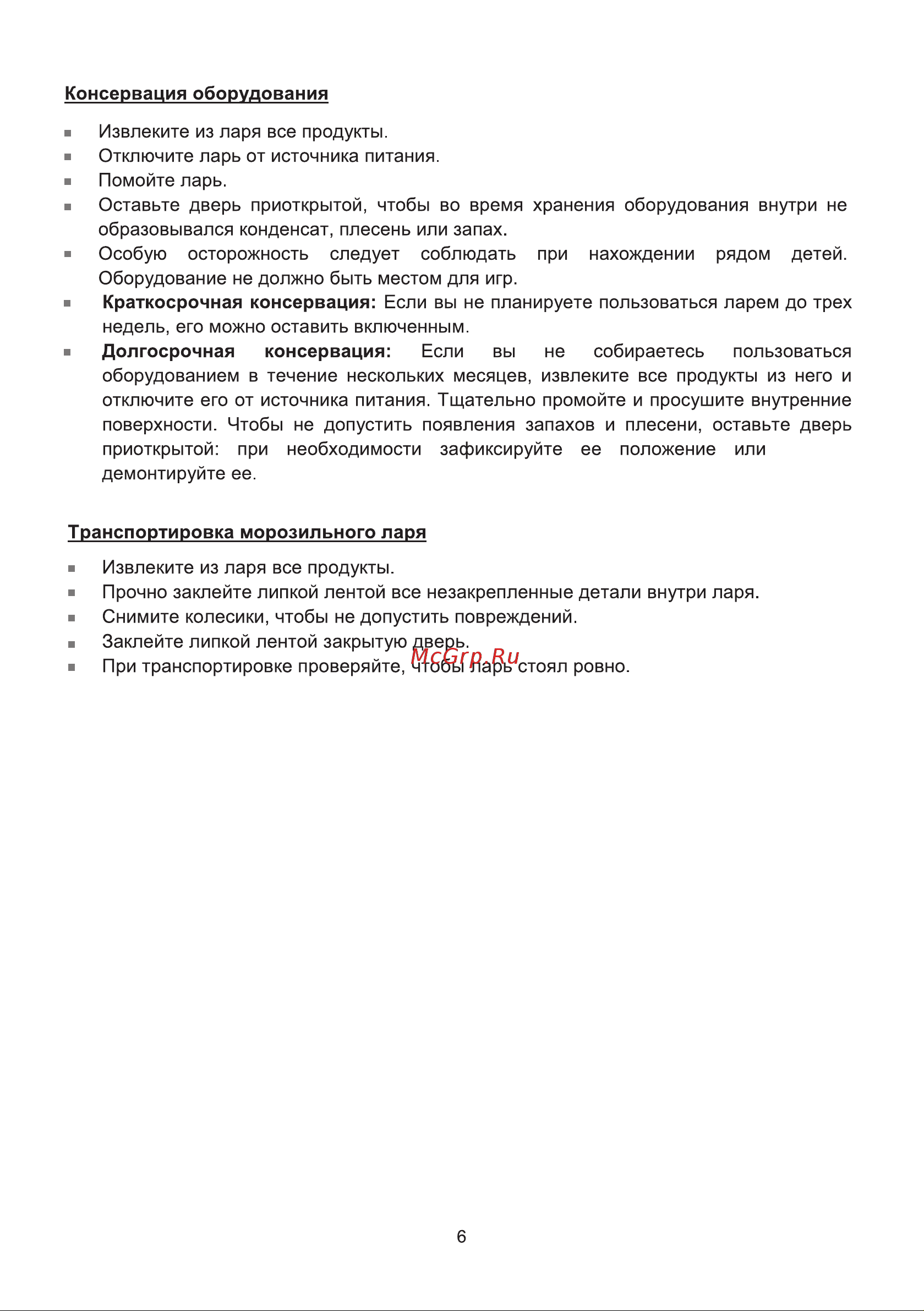 Galatec CF-R0101 Инструкция по эксплуатации онлайн [6/10] 813360