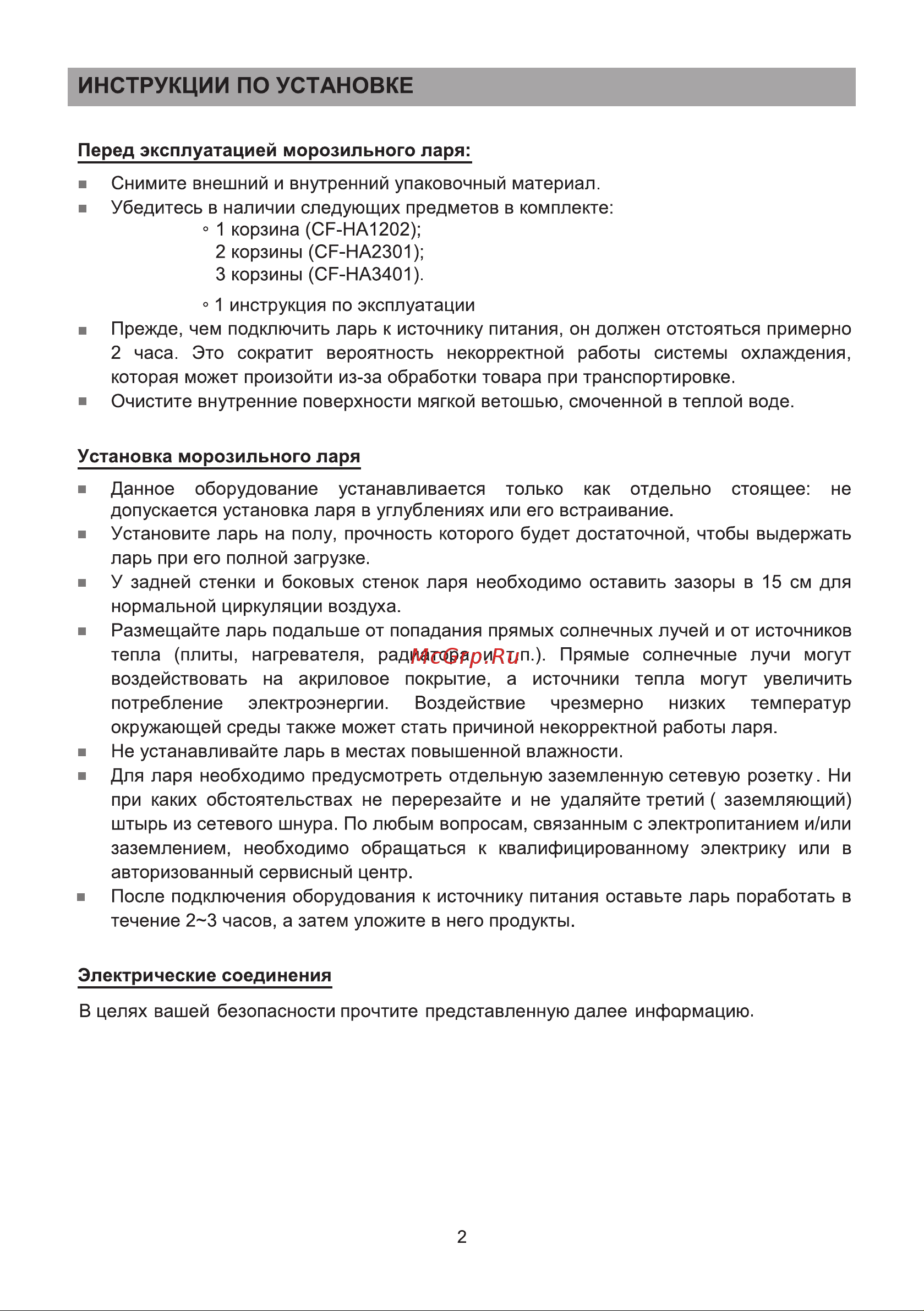 Galatec CF-HA1202 Инструкция по эксплуатации онлайн [2/11] 813362