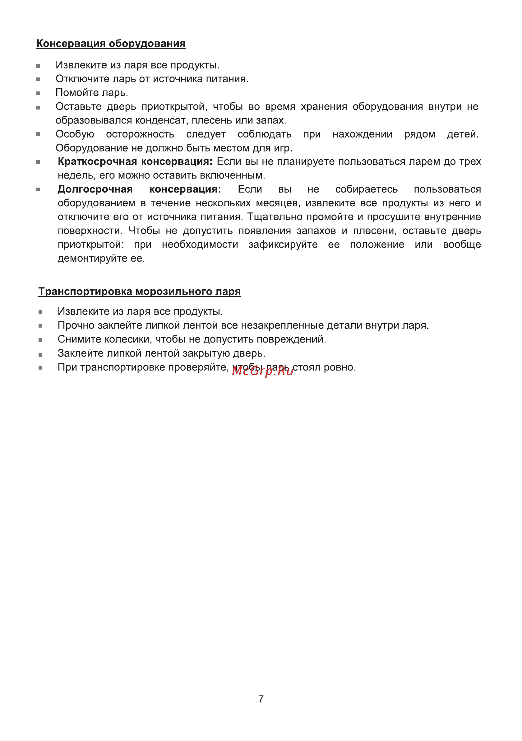 Galatec CF-HA1202 Инструкция по эксплуатации онлайн [7/11] 813362